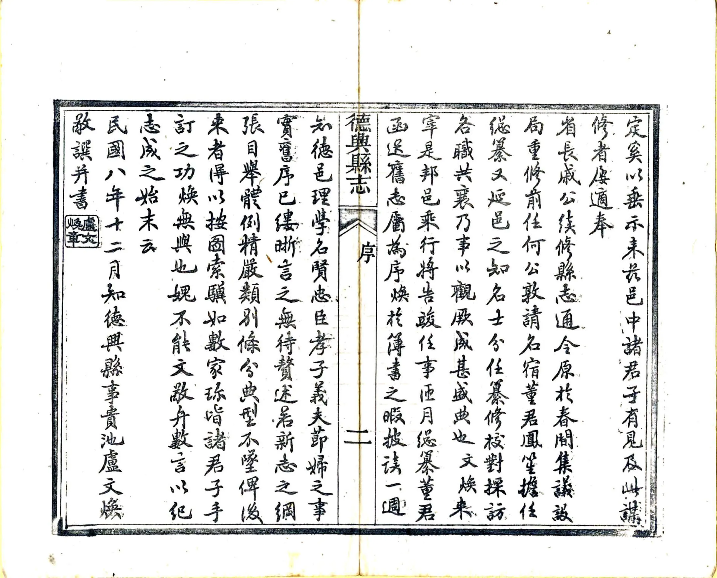 德兴县志（民国） 在线预览第7页