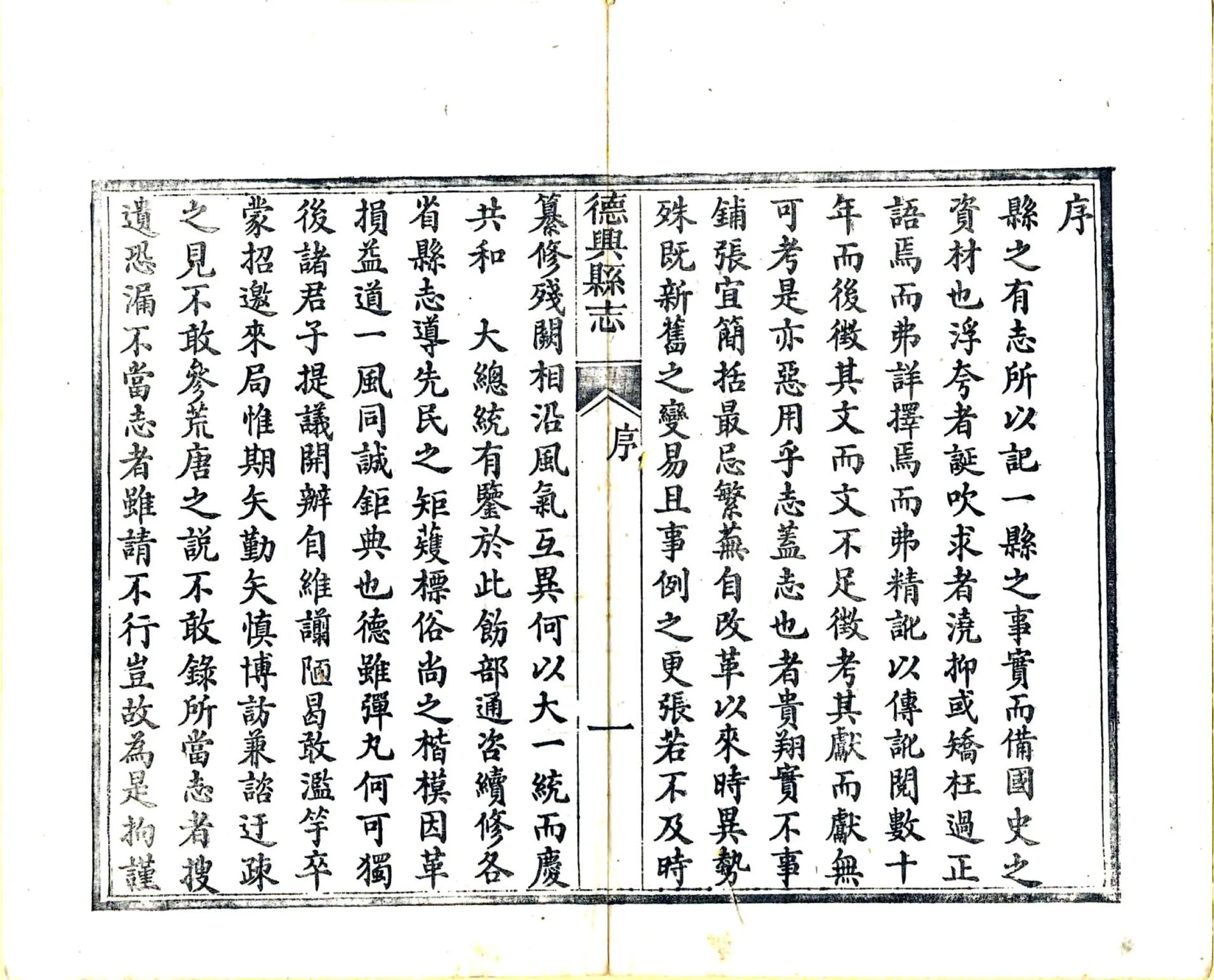 德兴县志（民国） 在线预览第8页
