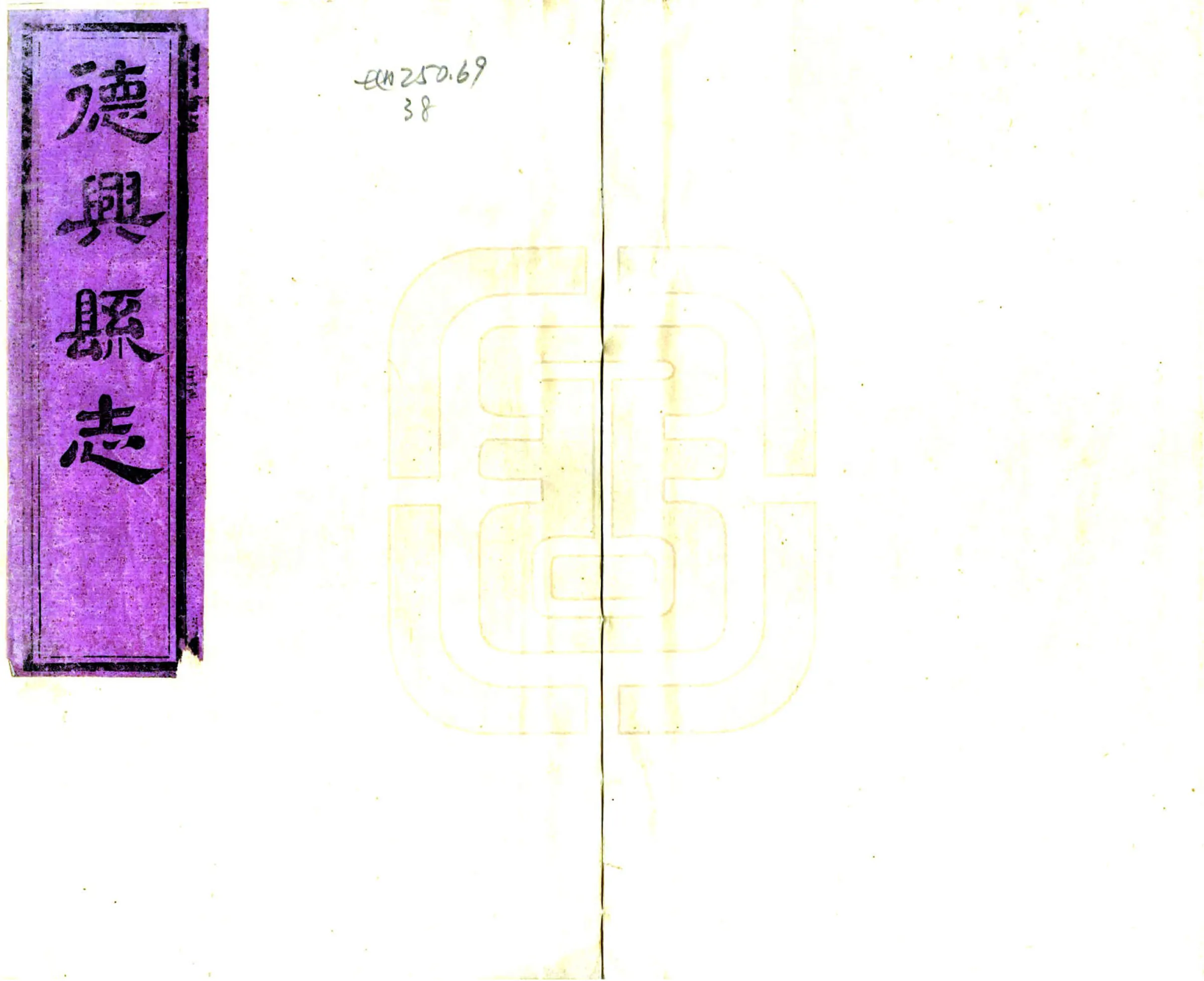 德兴县志（同治） 在线预览第1页