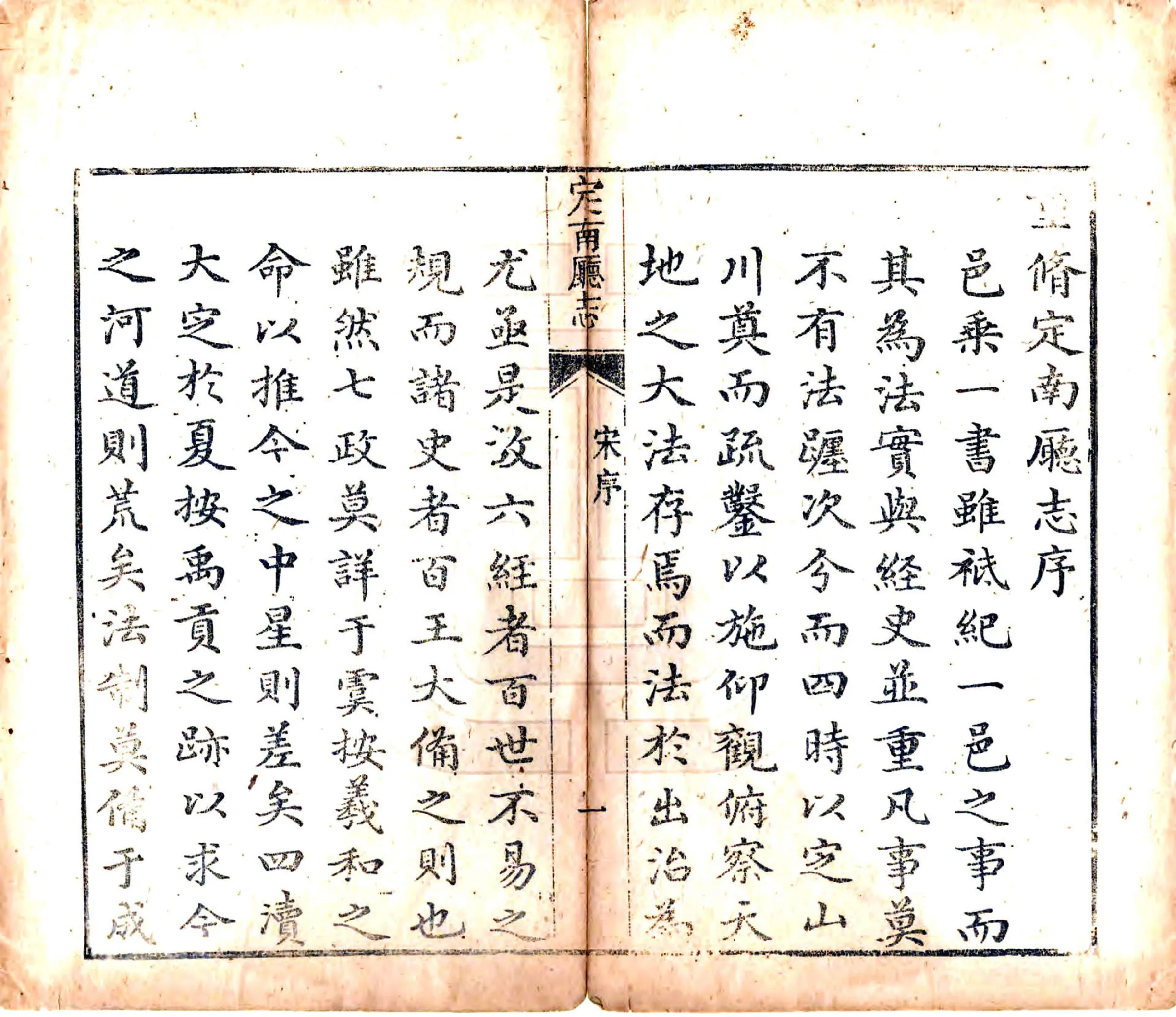 定南厅志（道光） 在线预览第2页