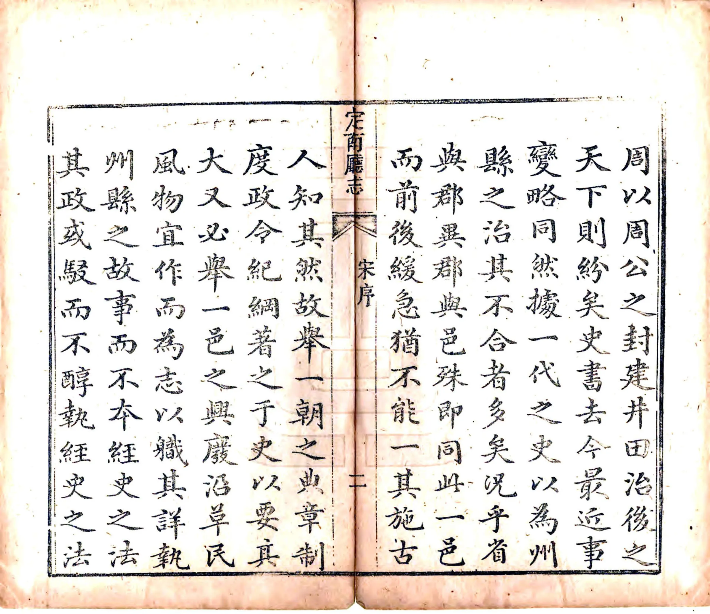 定南厅志（道光） 在线预览第3页