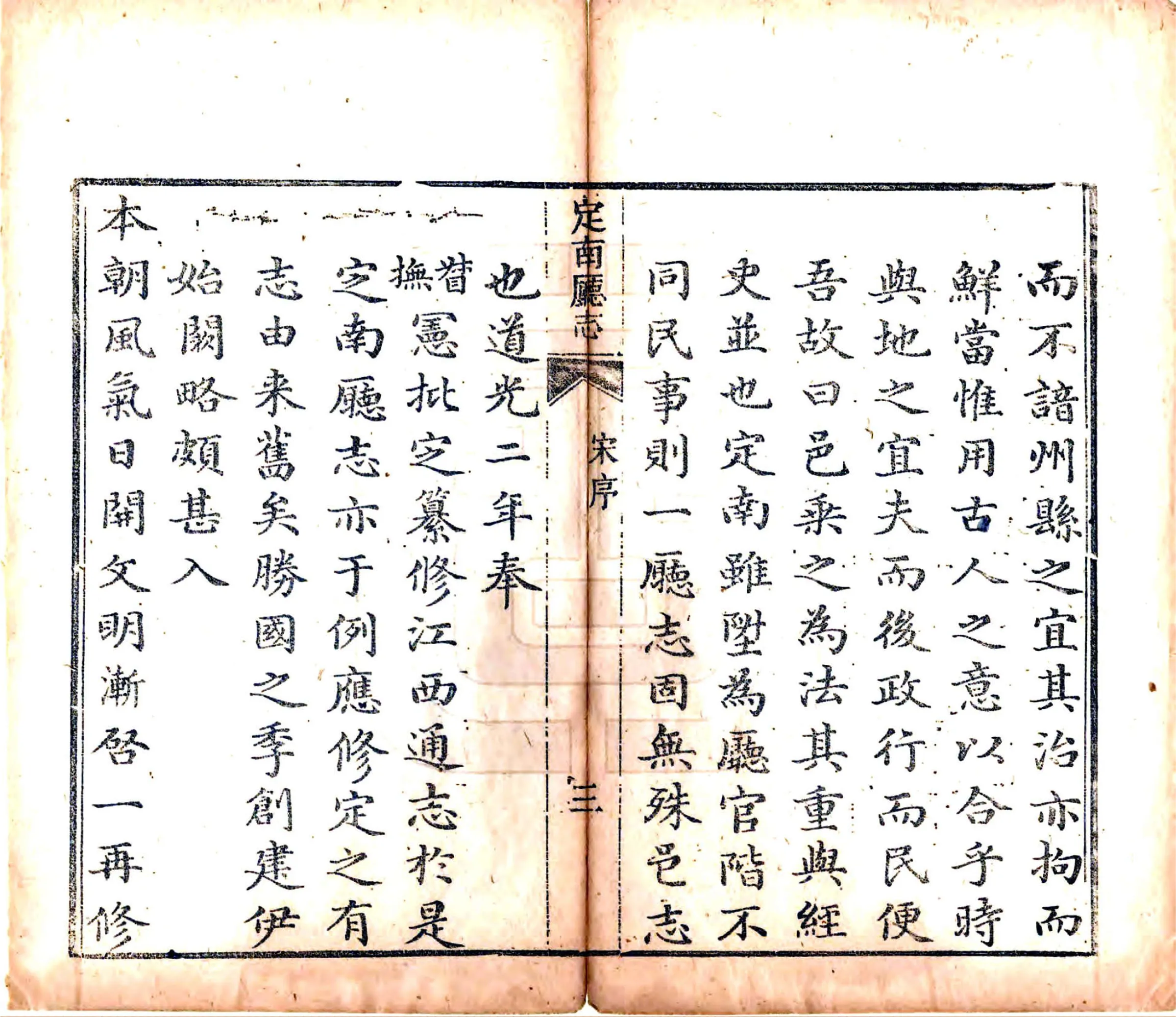 定南厅志（道光） 在线预览第4页