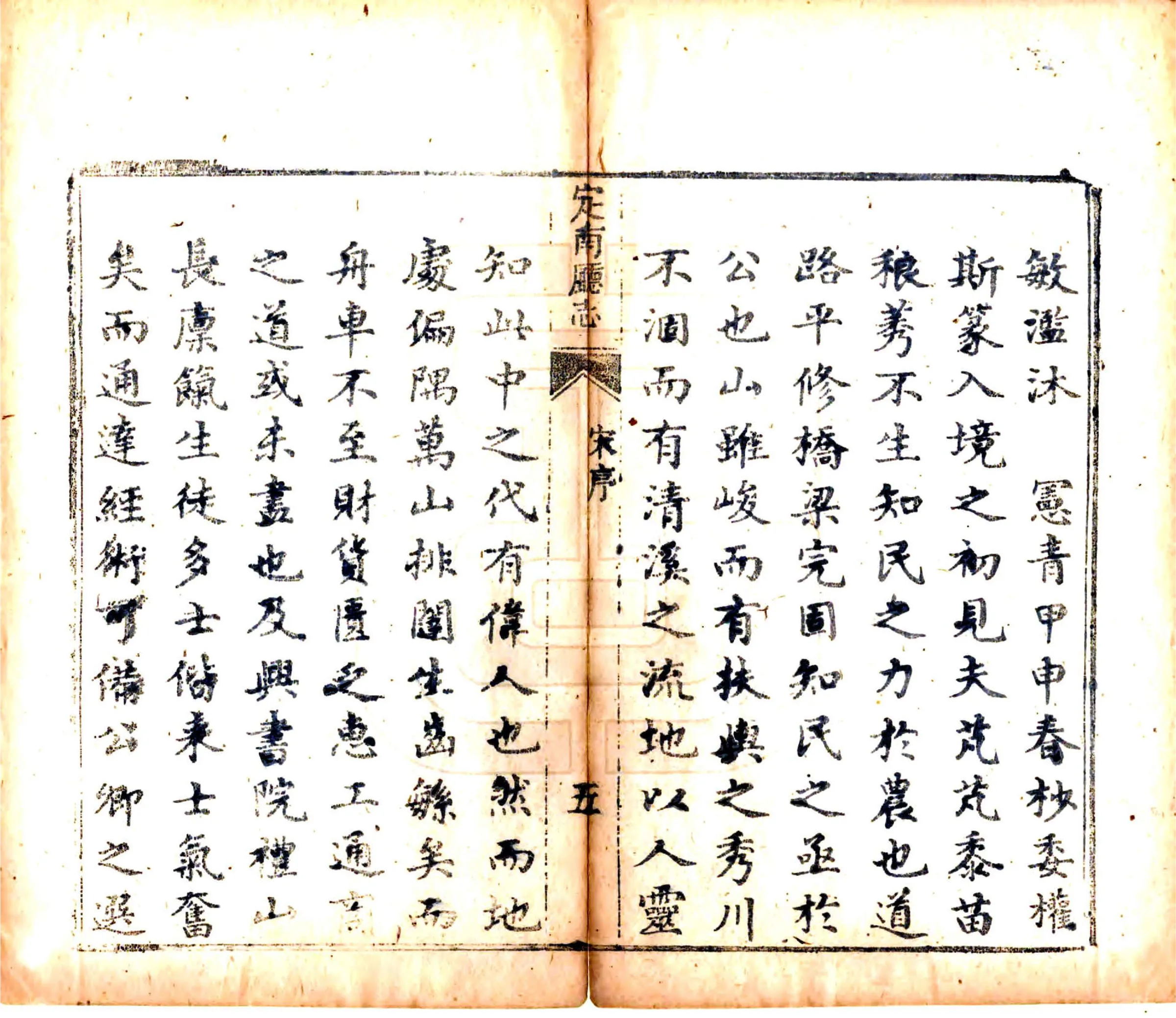 定南厅志（道光） 在线预览第6页
