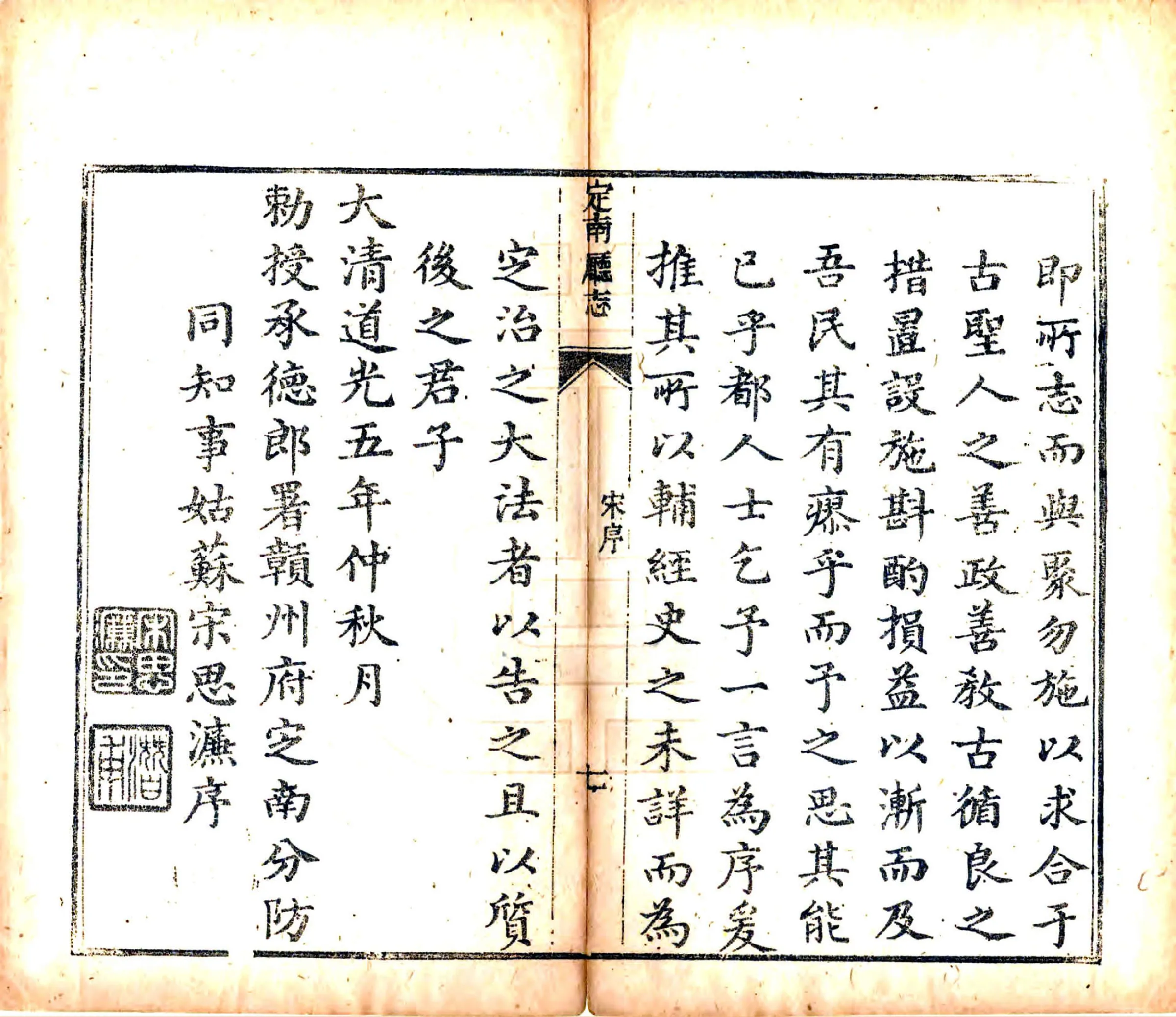 定南厅志（道光） 在线预览第8页