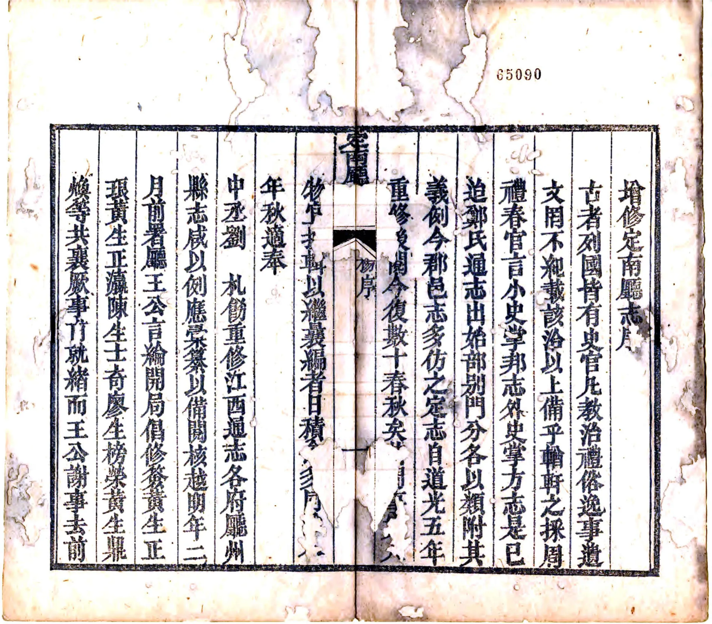 定南厅志（同治） 在线预览第3页