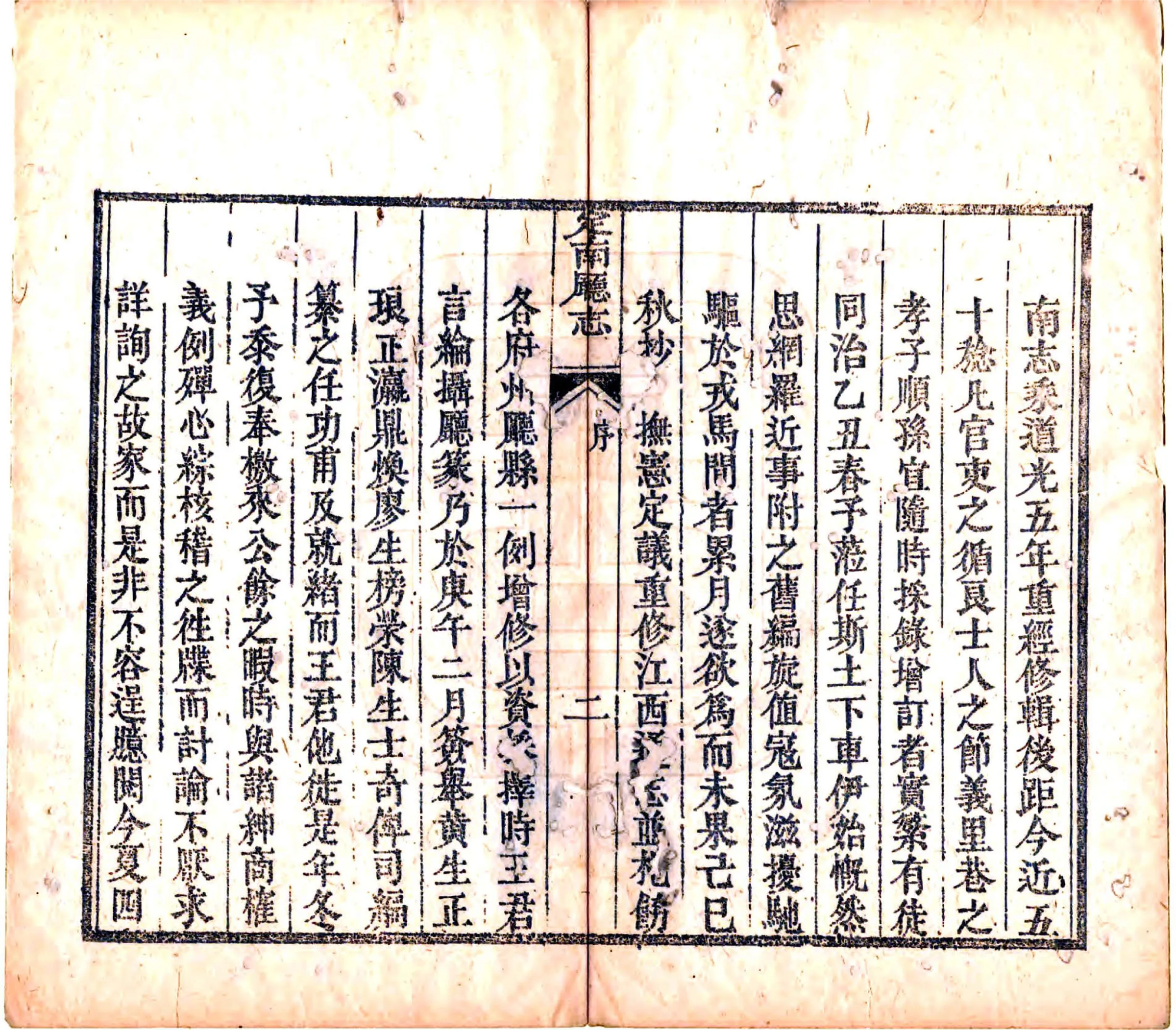 定南厅志（同治） 在线预览第7页