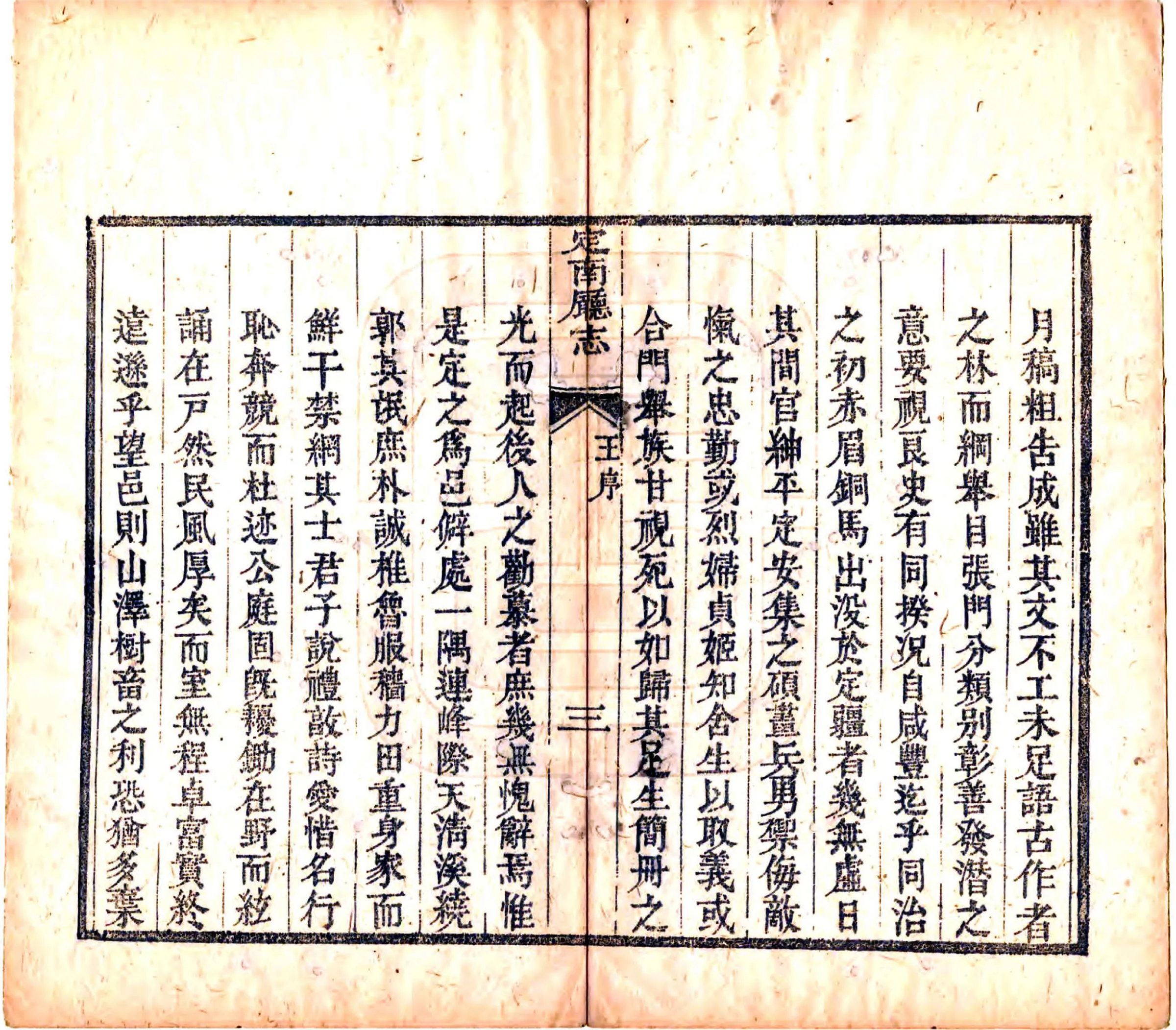 定南厅志（同治） 在线预览第8页