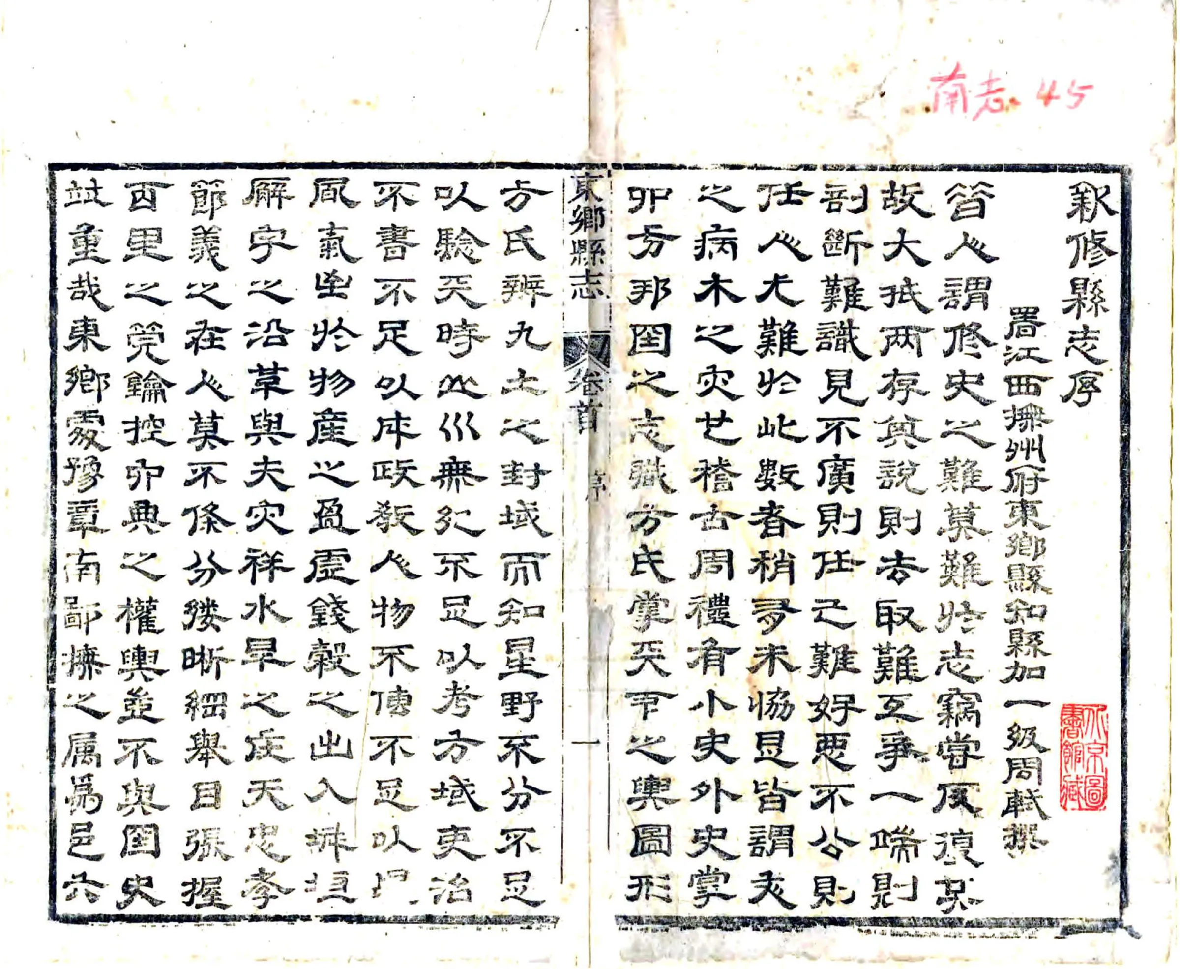 东乡县志（道光） 在线预览第3页