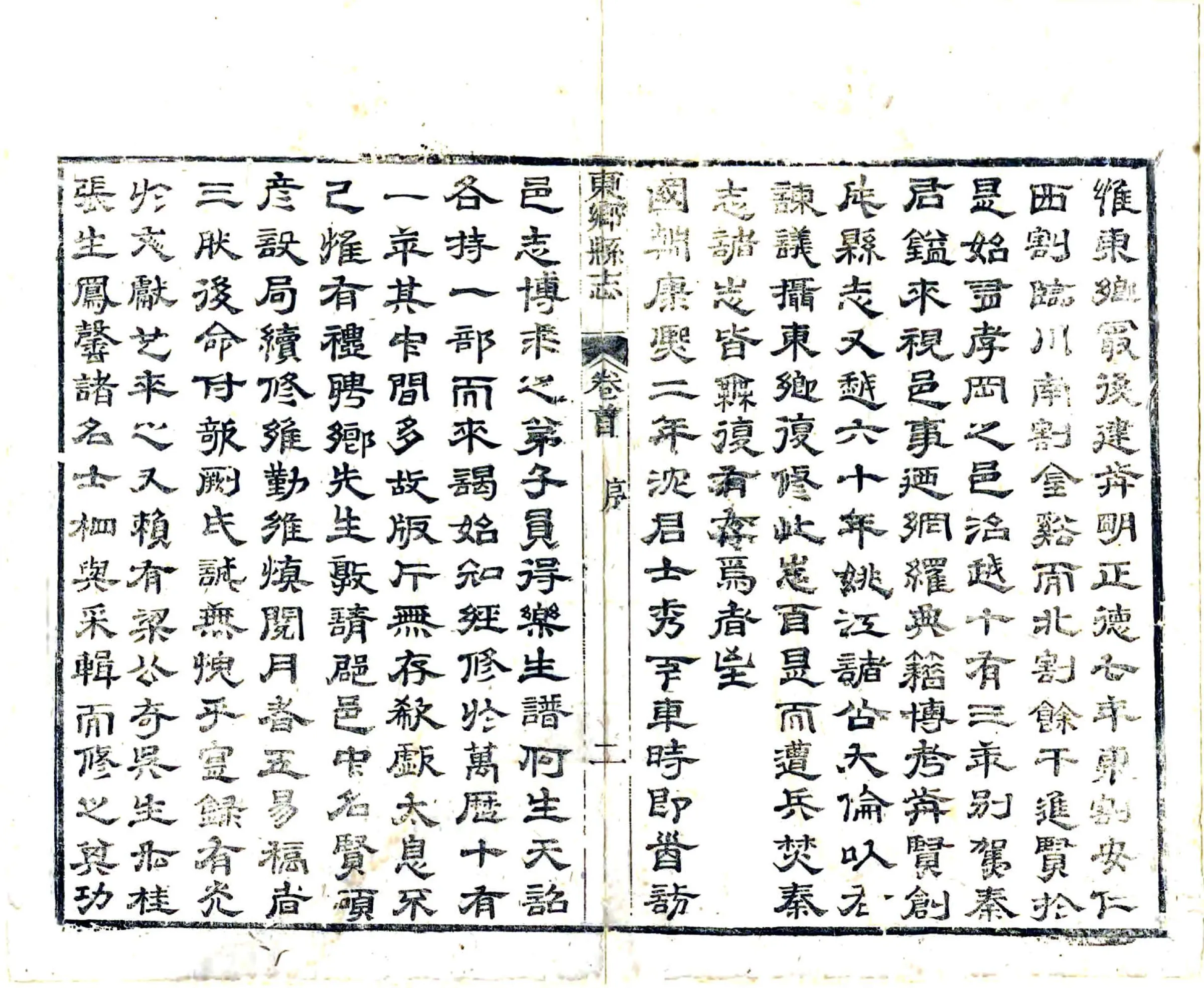 东乡县志（道光） 在线预览第4页