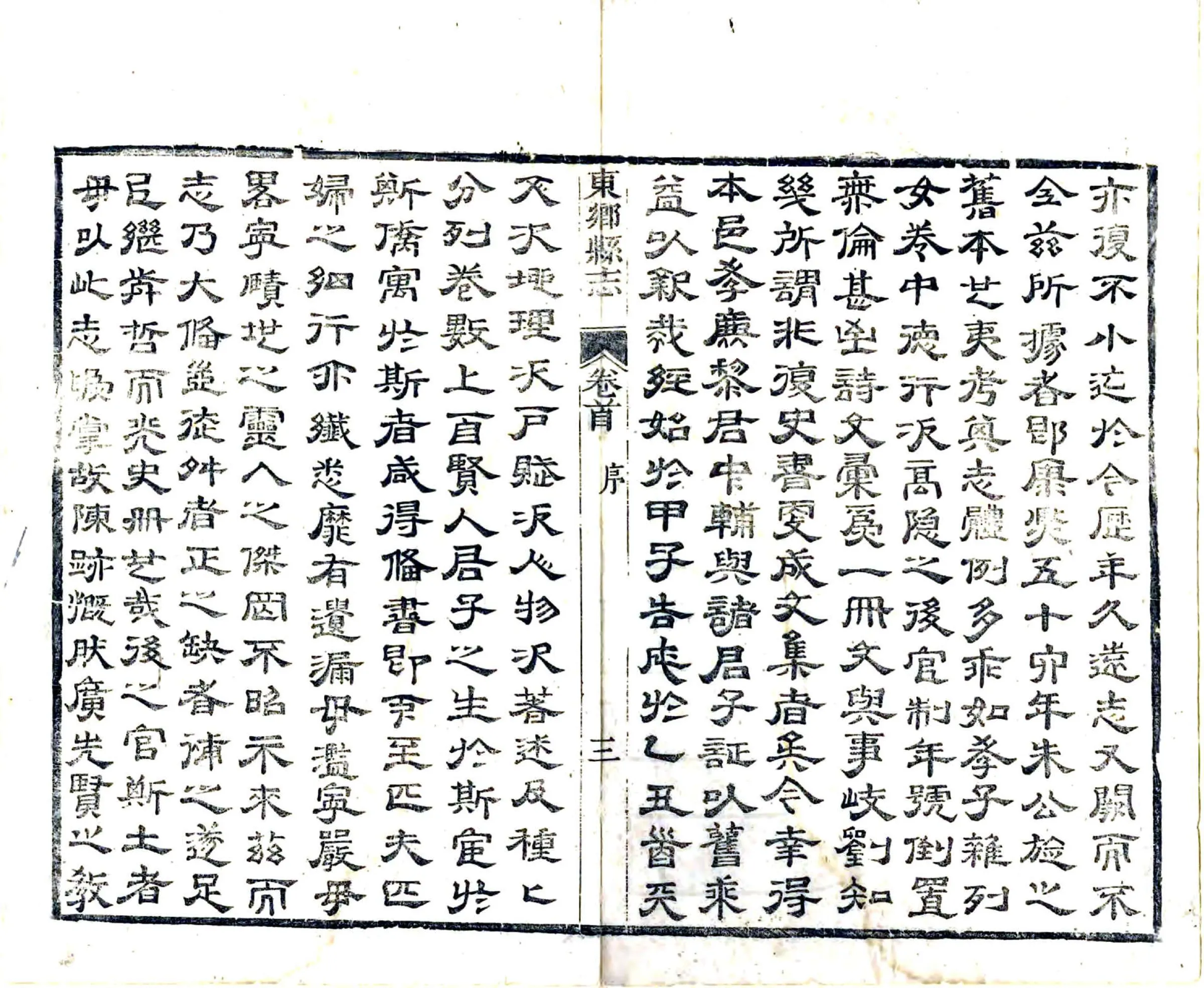 东乡县志（道光） 在线预览第5页