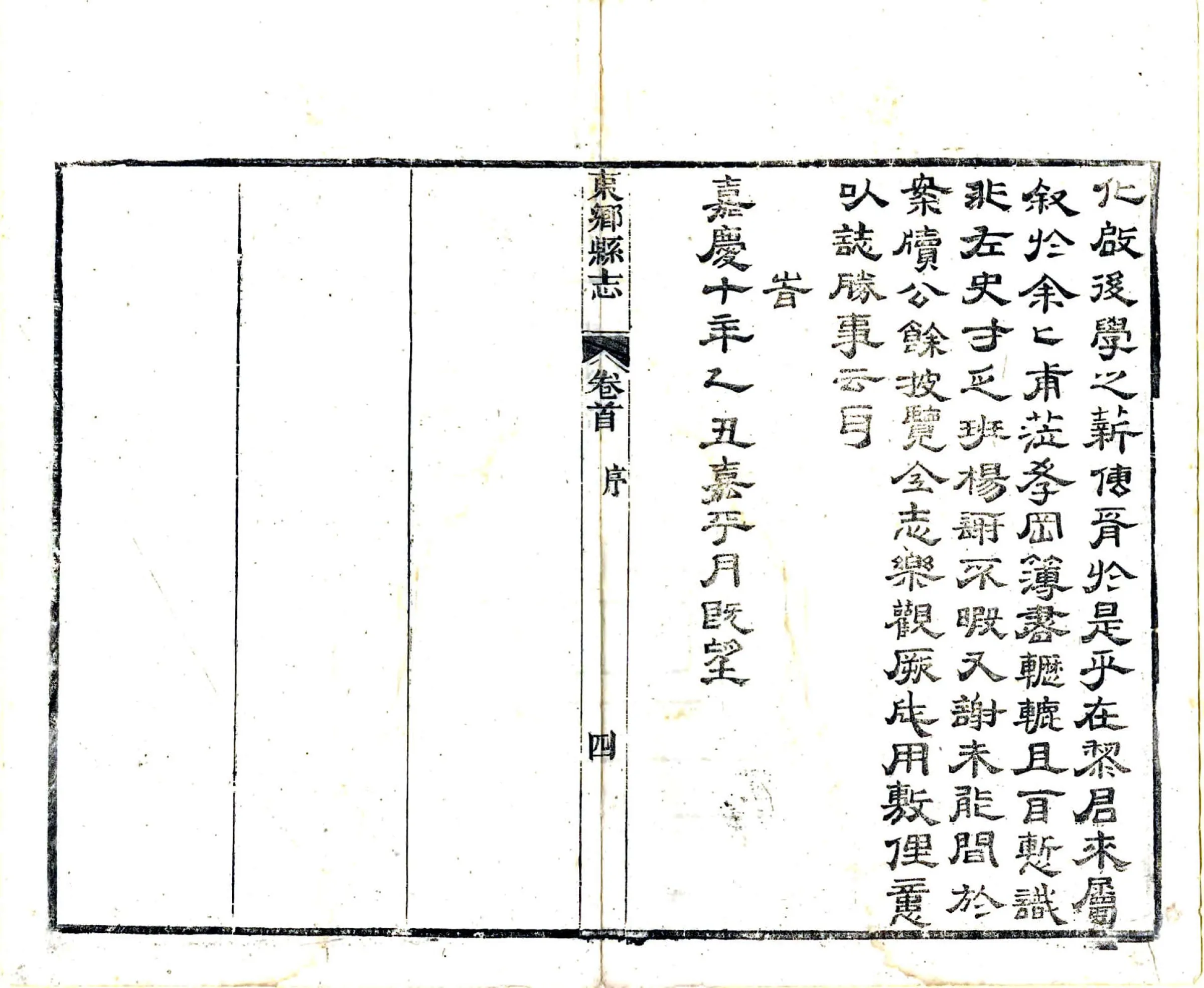 东乡县志（道光） 在线预览第6页