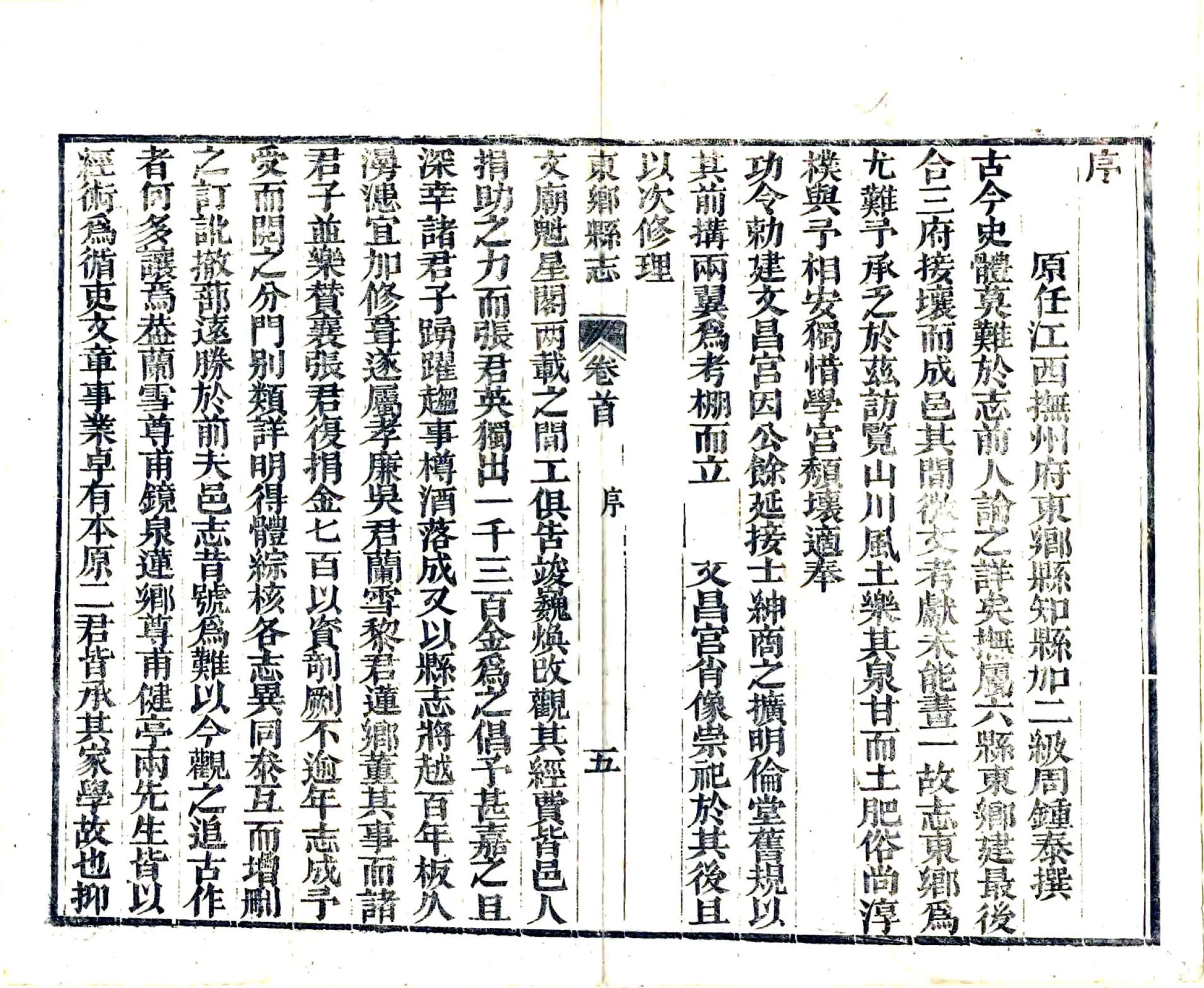 东乡县志（道光） 在线预览第7页