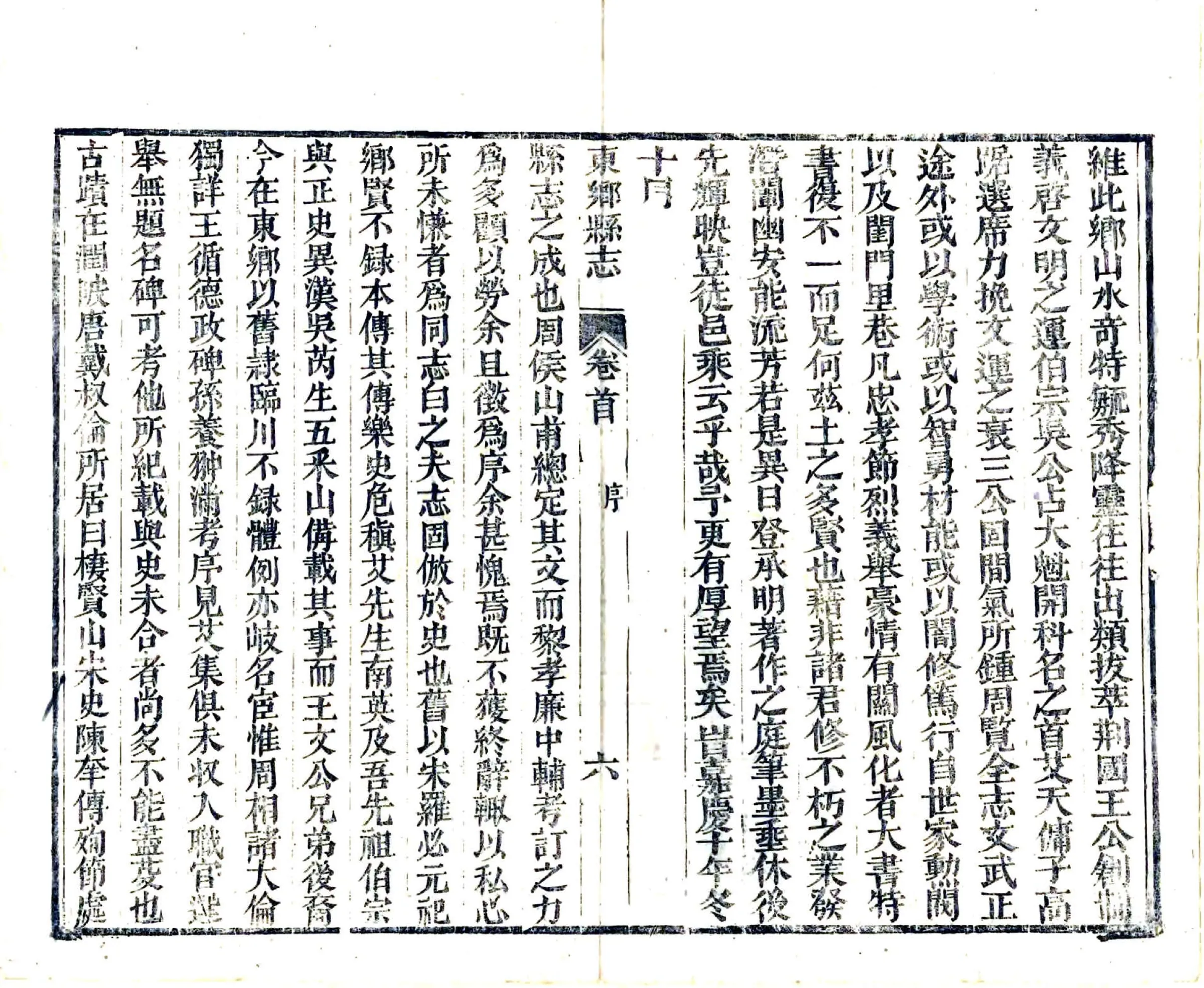 东乡县志（道光） 在线预览第8页
