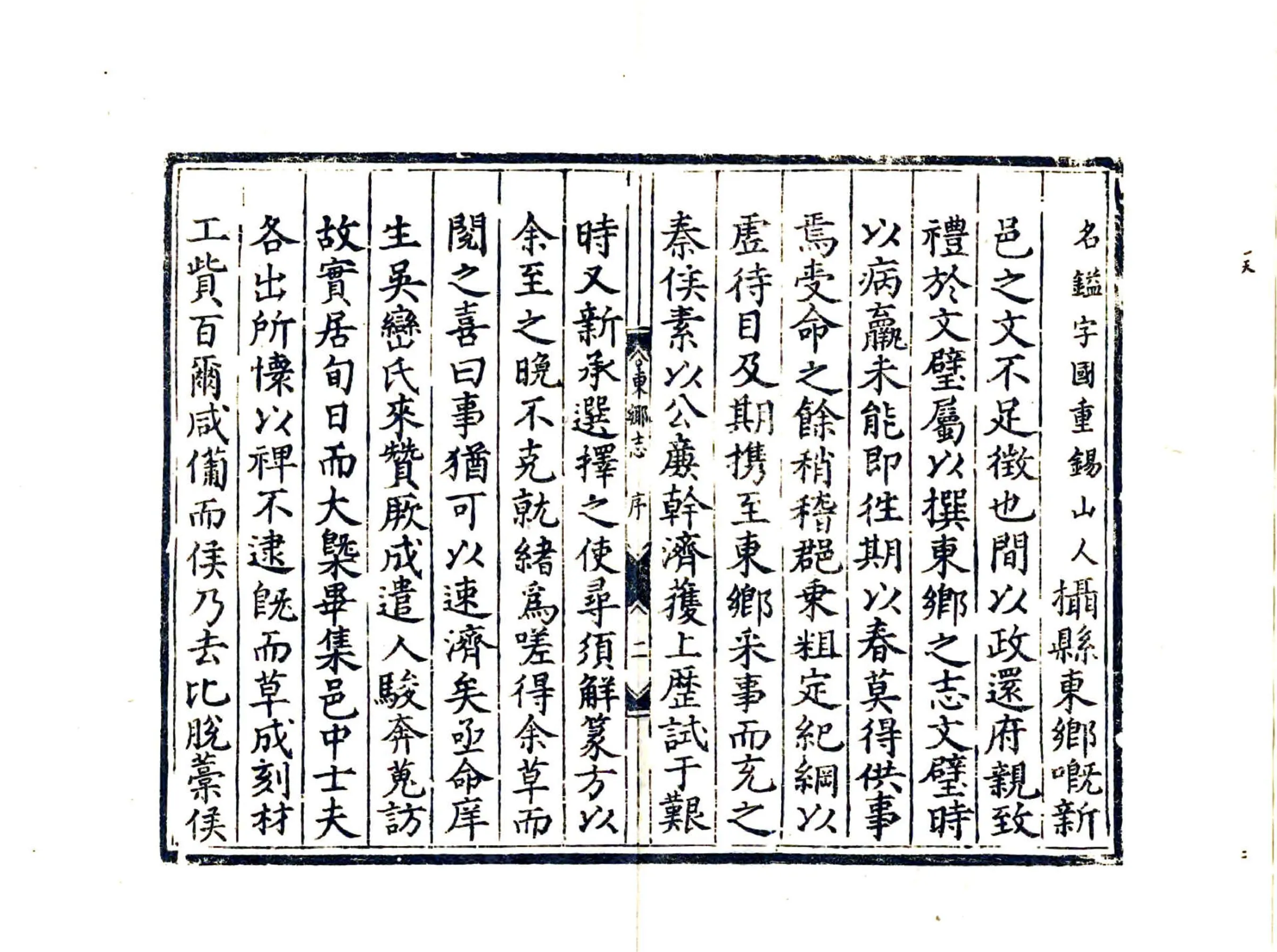 东乡县志（嘉靖） 在线预览第4页