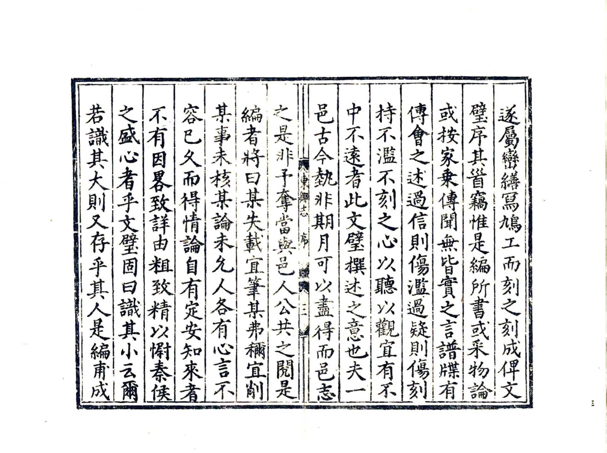 东乡县志（嘉靖） 在线预览第5页