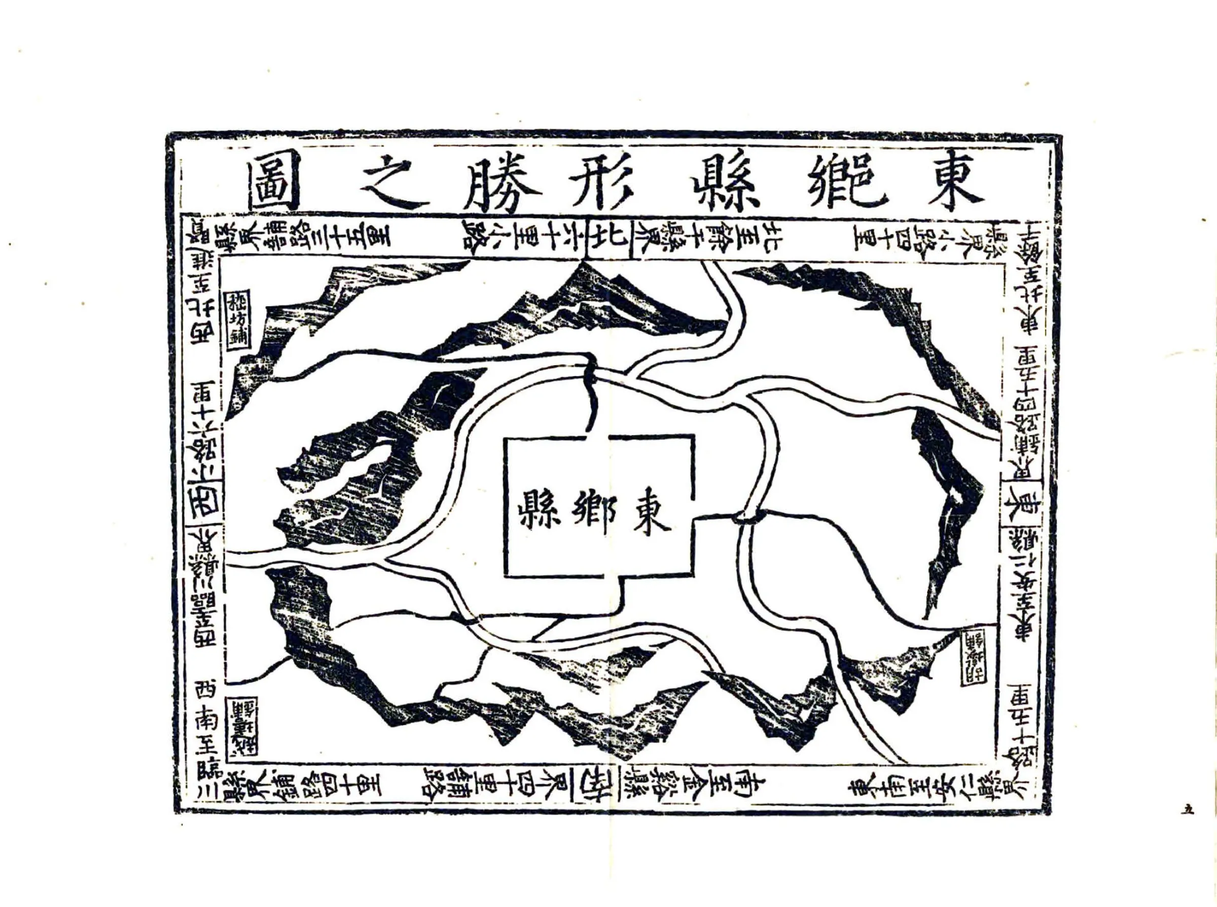 东乡县志（嘉靖） 在线预览第7页