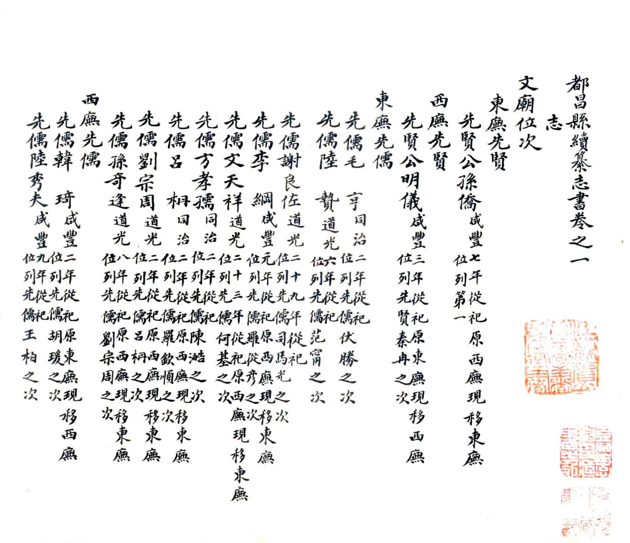 都昌县续纂志书（清） 在线预览第1页