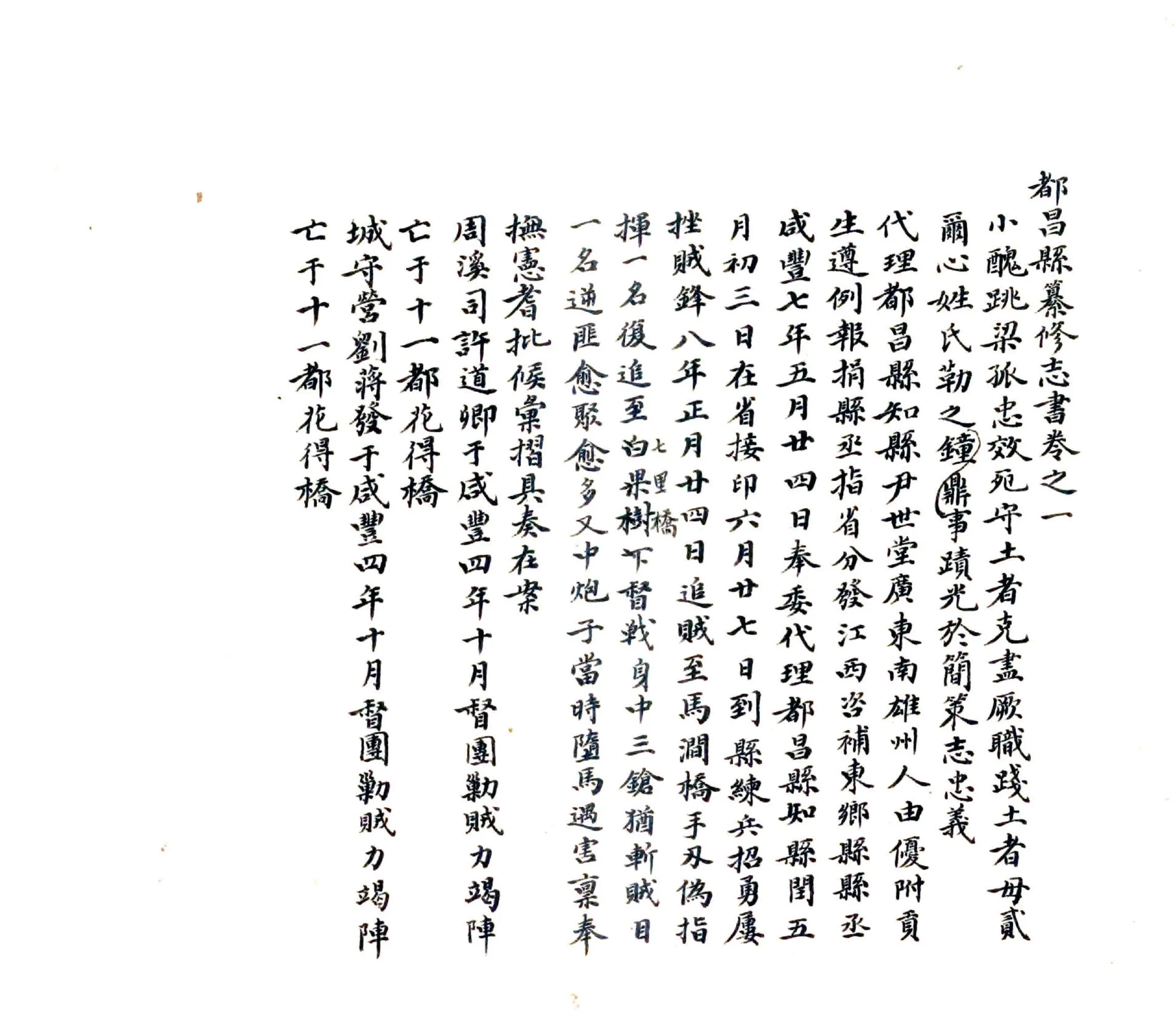 都昌县续纂志书（清） 在线预览第3页