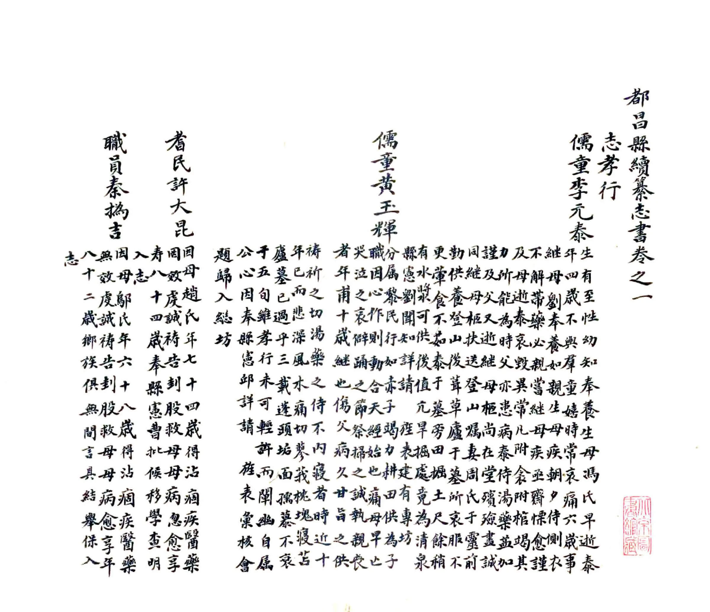 都昌县续纂志书（清） 在线预览第4页