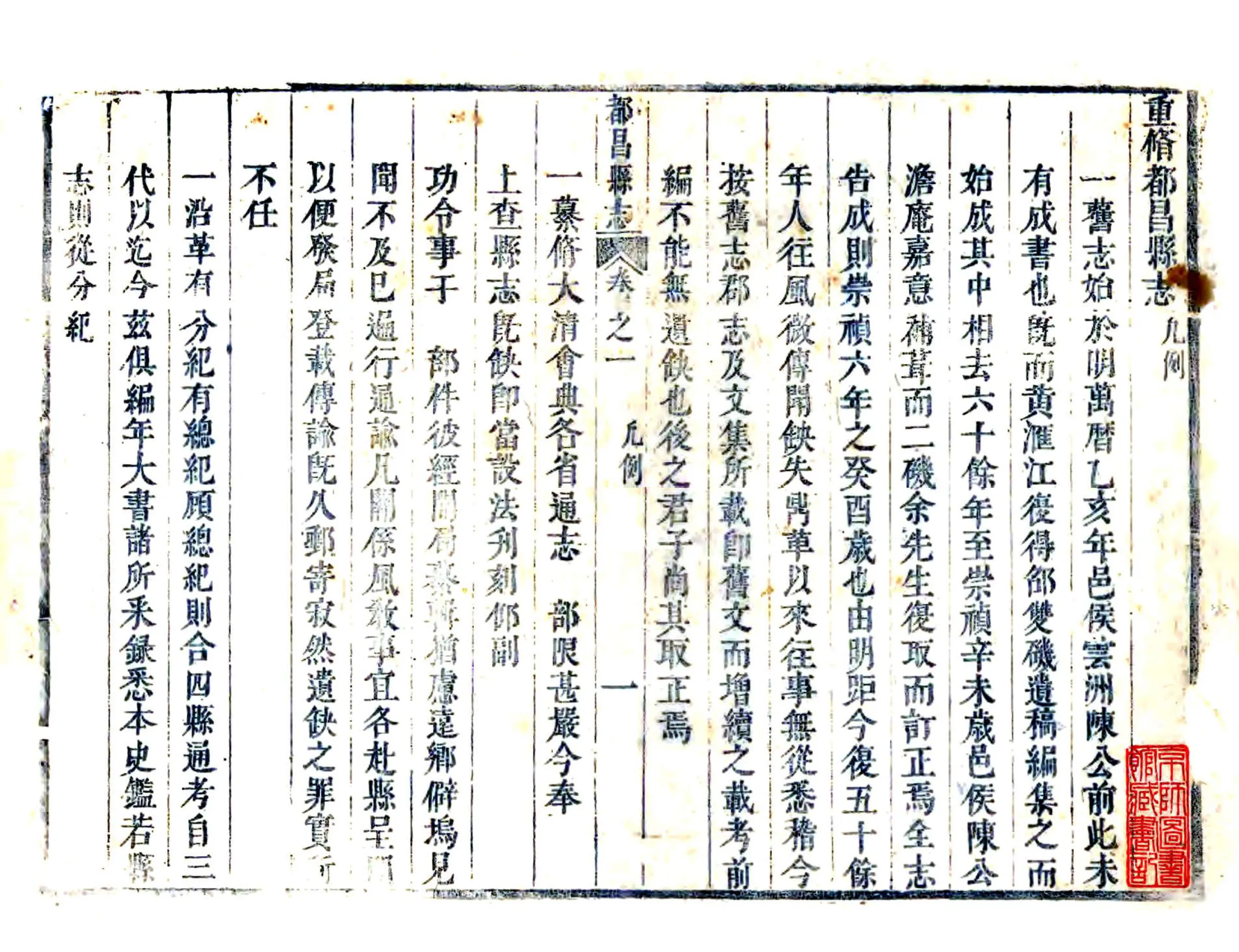都昌县志（康熙） 在线预览第1页