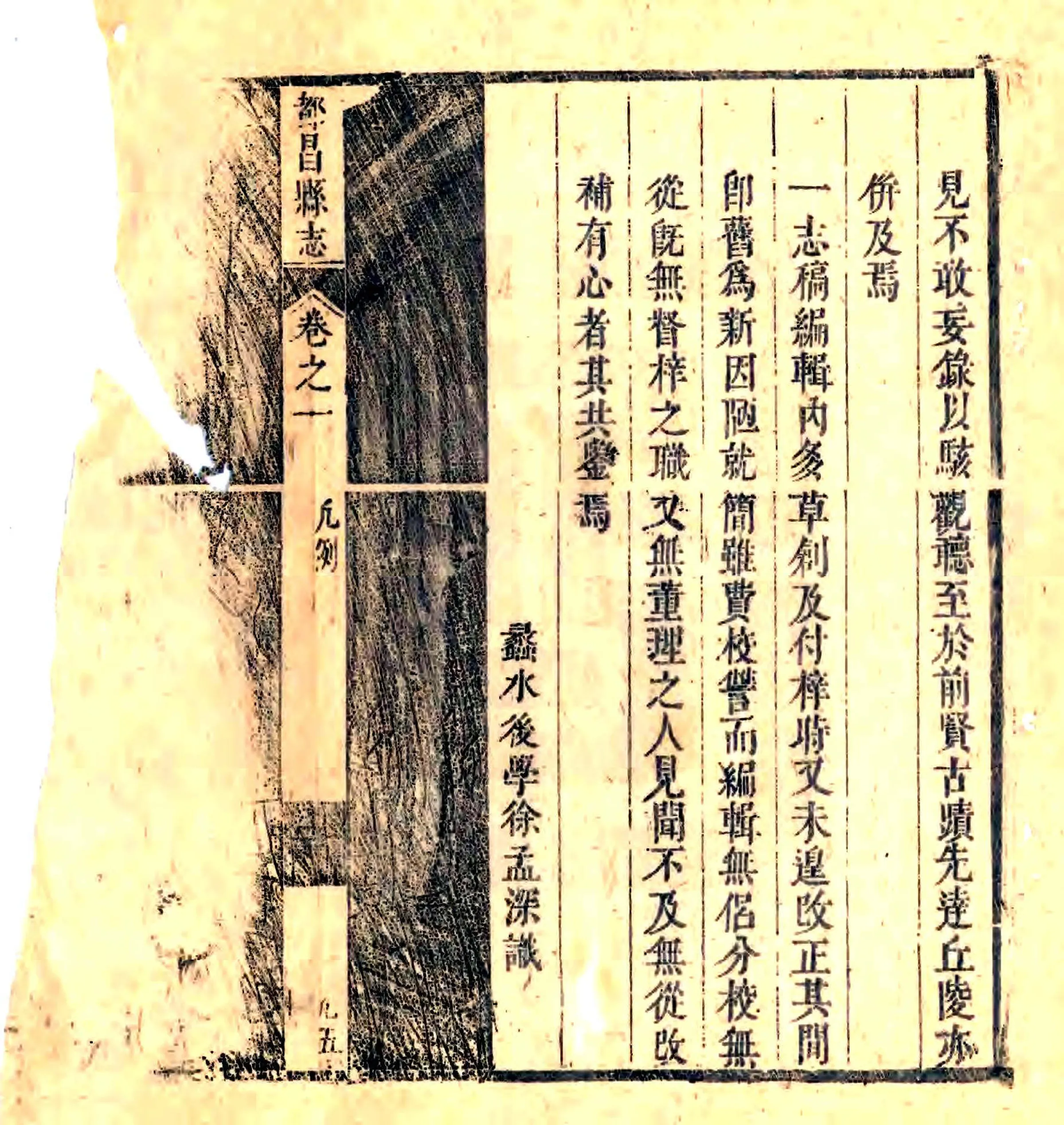 都昌县志（康熙） 在线预览第5页