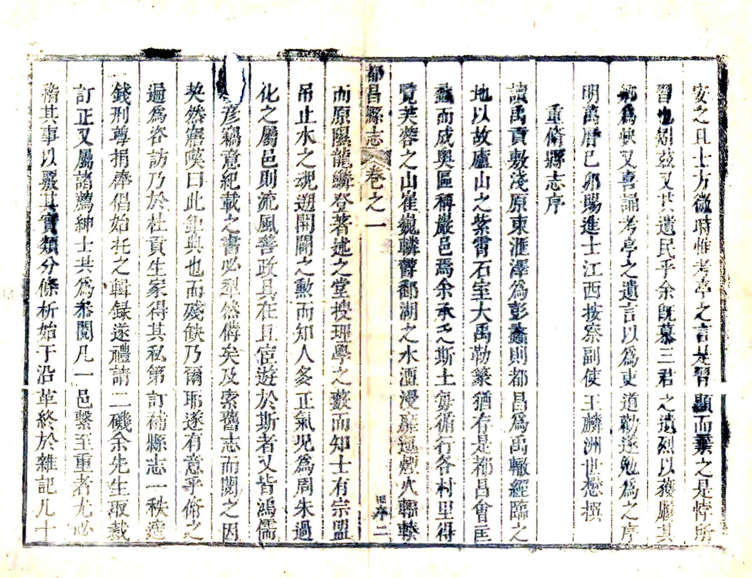 都昌县志（康熙） 在线预览第7页