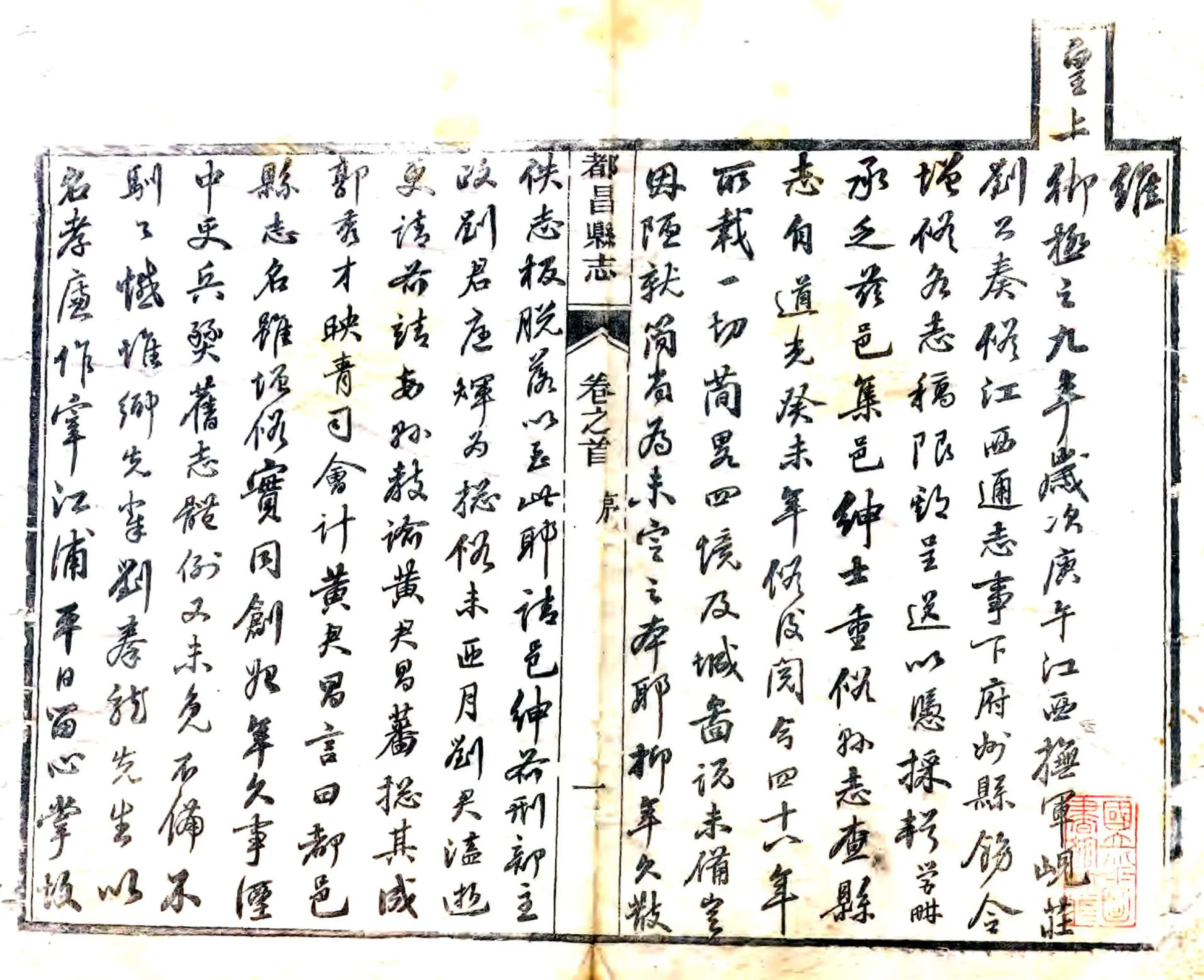 都昌县志（同治） 在线预览第3页