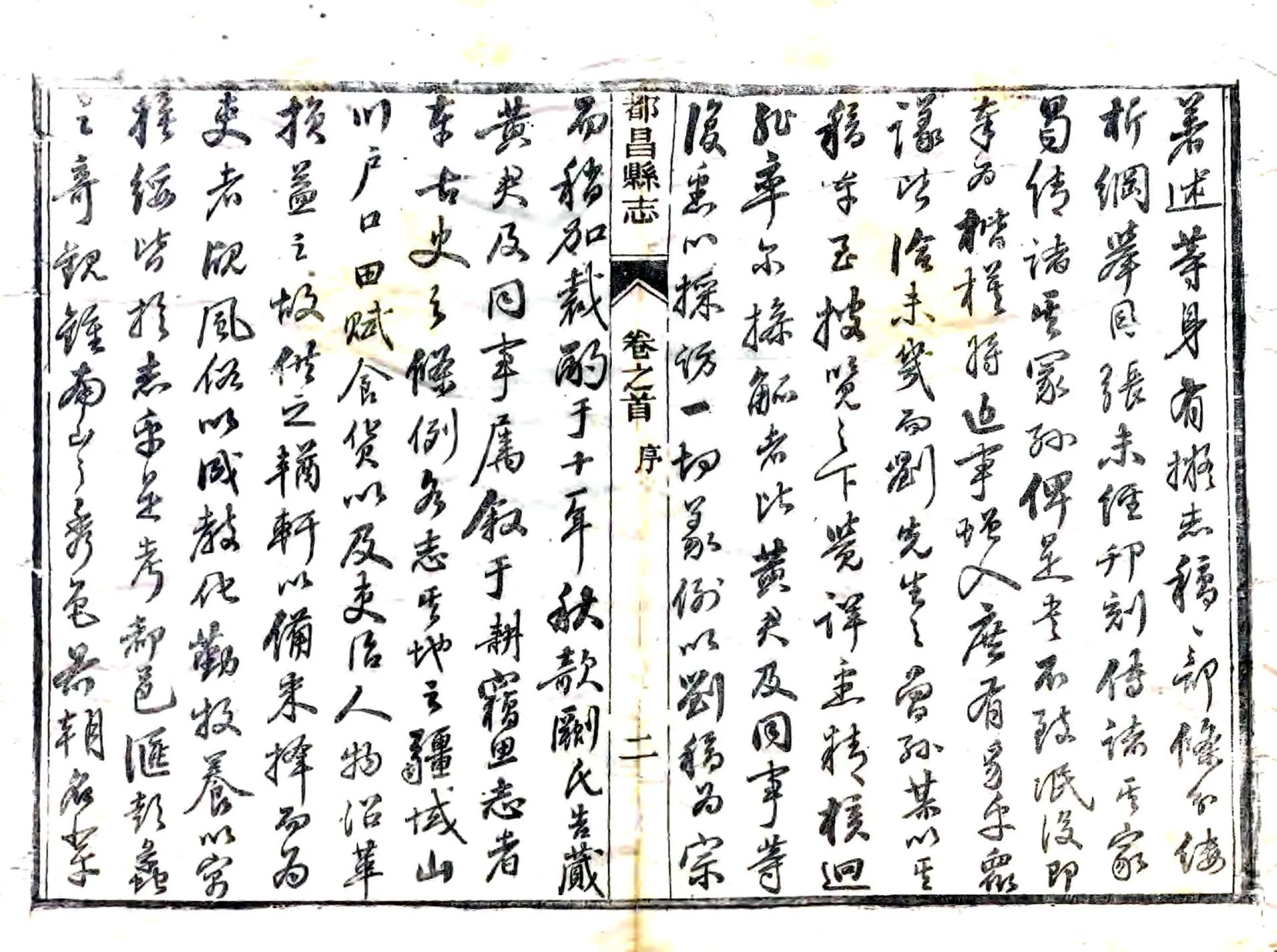 都昌县志（同治） 在线预览第4页