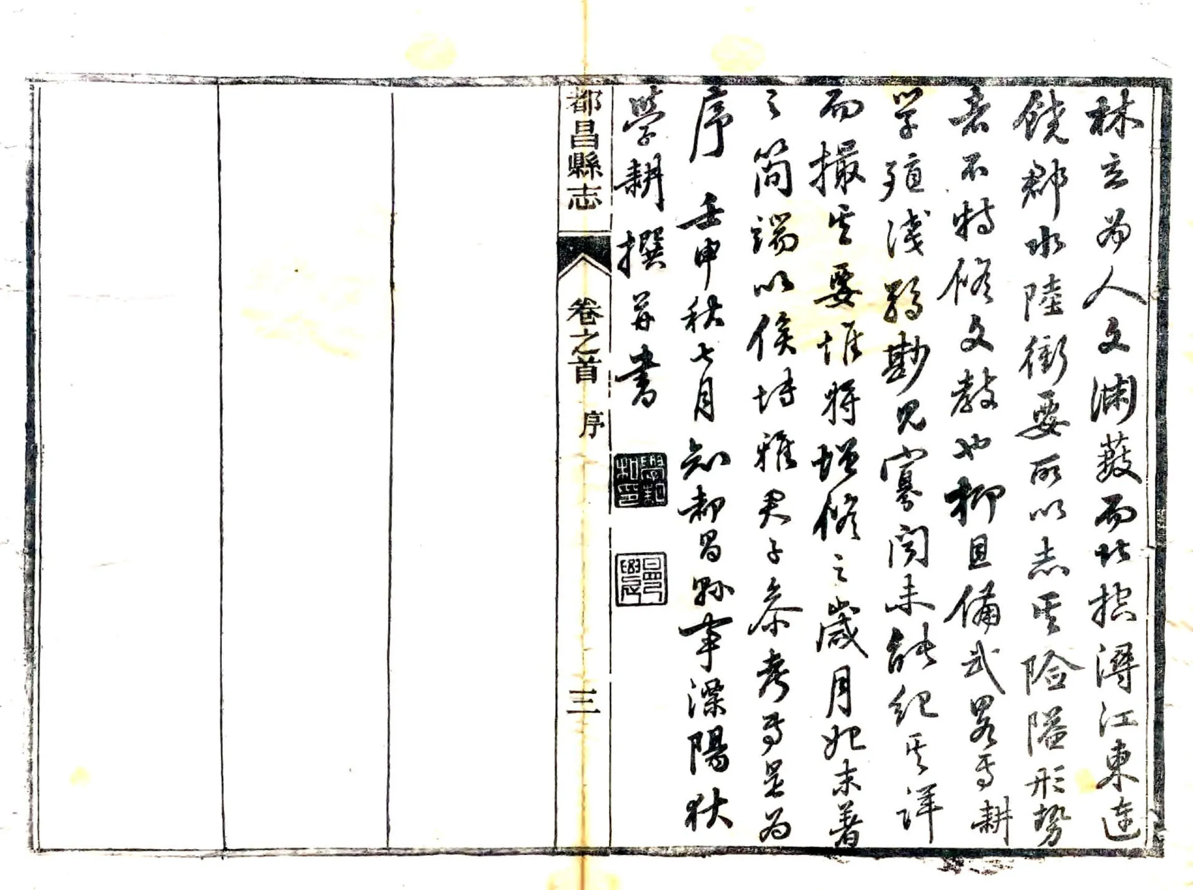 都昌县志（同治） 在线预览第5页