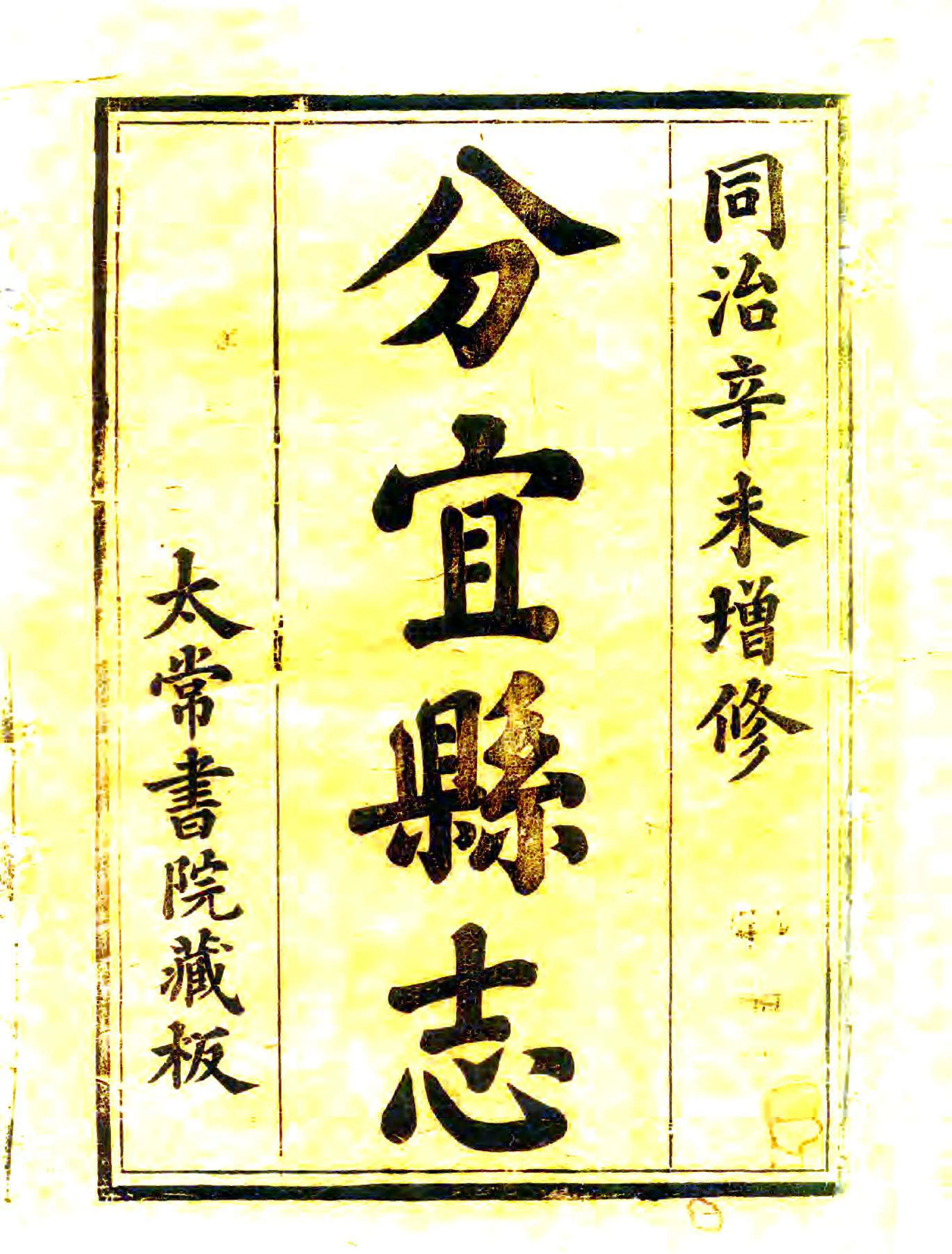 分宜县志（同治） 在线预览第1页