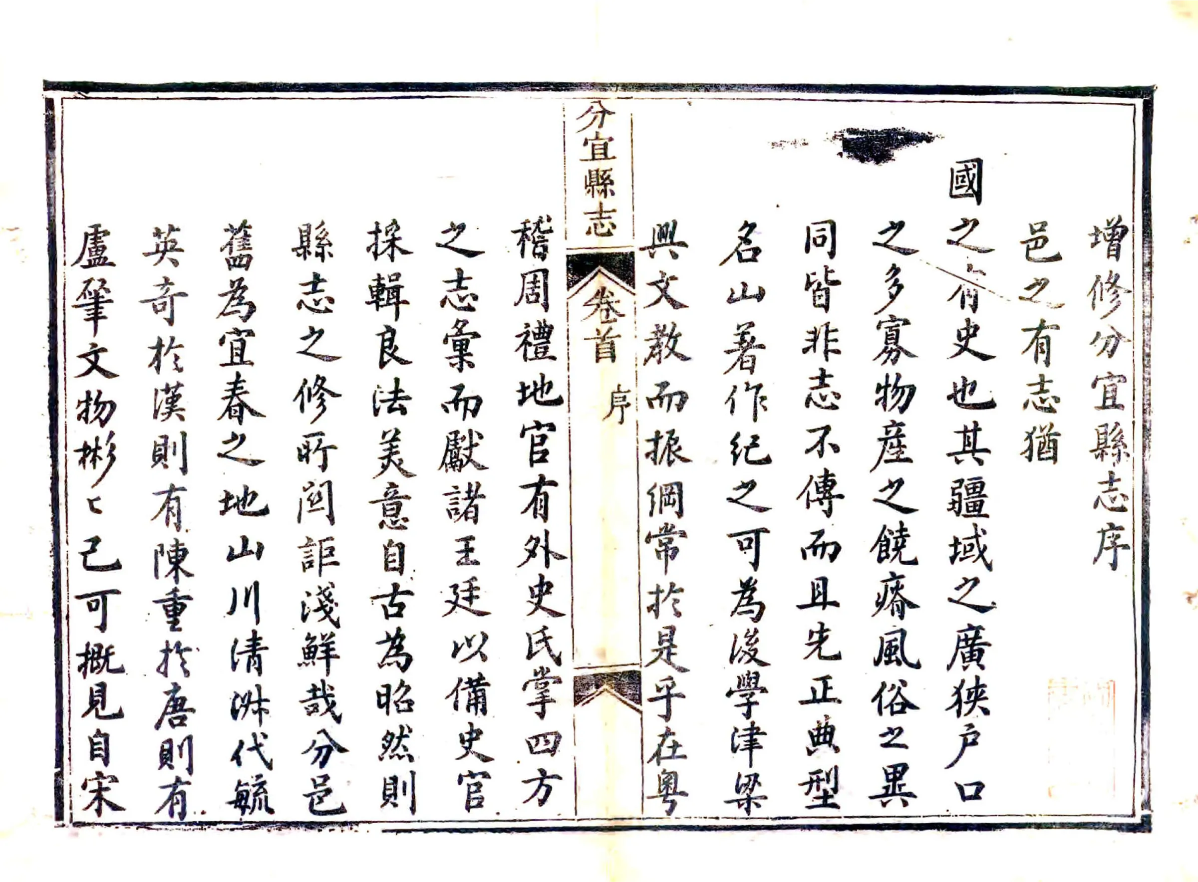 分宜县志（同治） 在线预览第2页