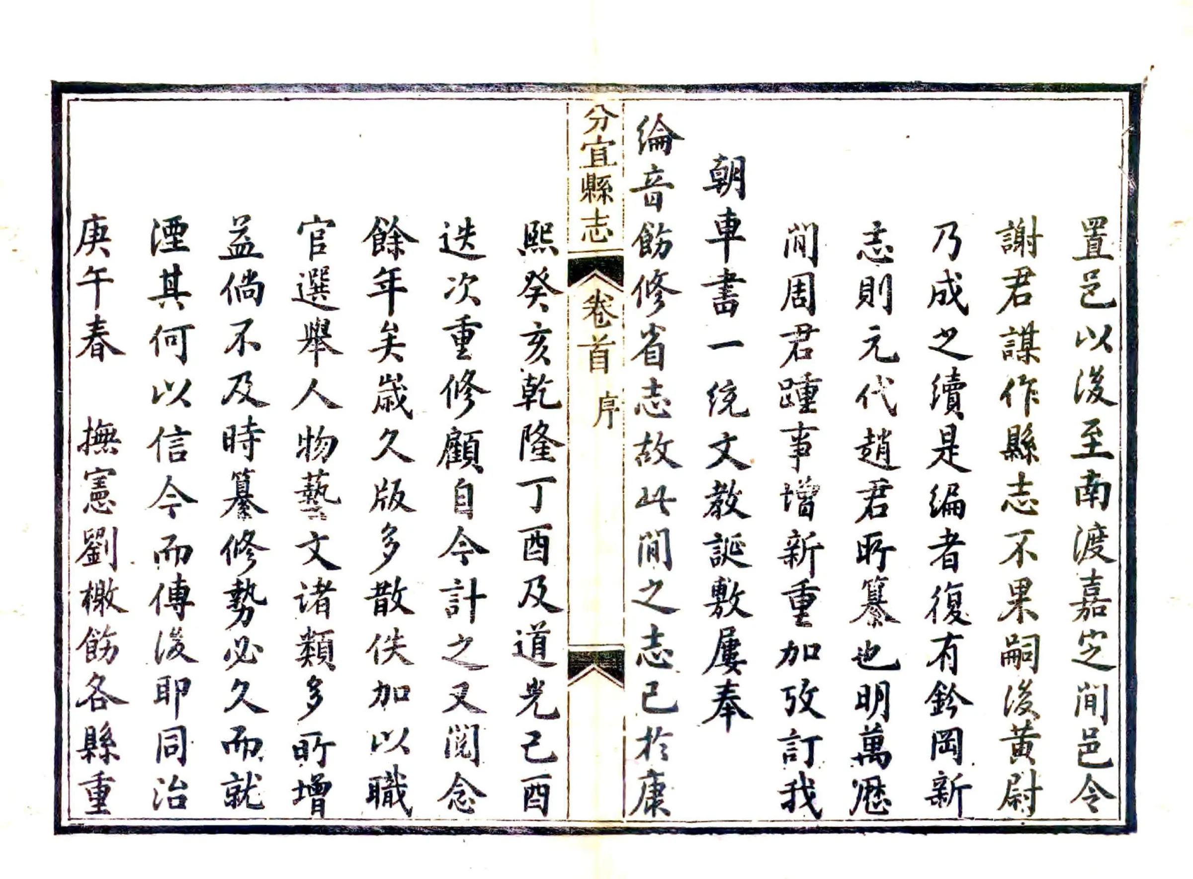 分宜县志（同治） 在线预览第3页