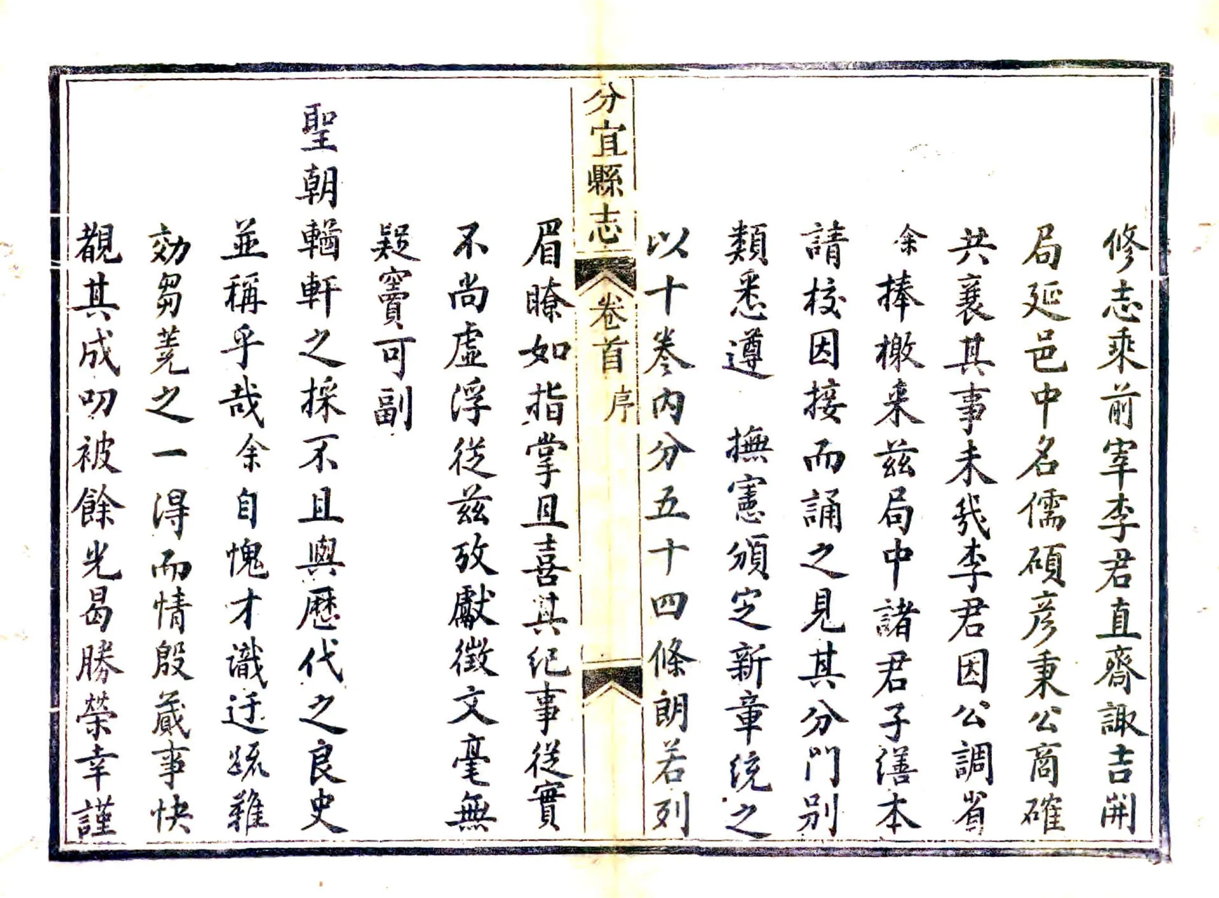 分宜县志（同治） 在线预览第4页
