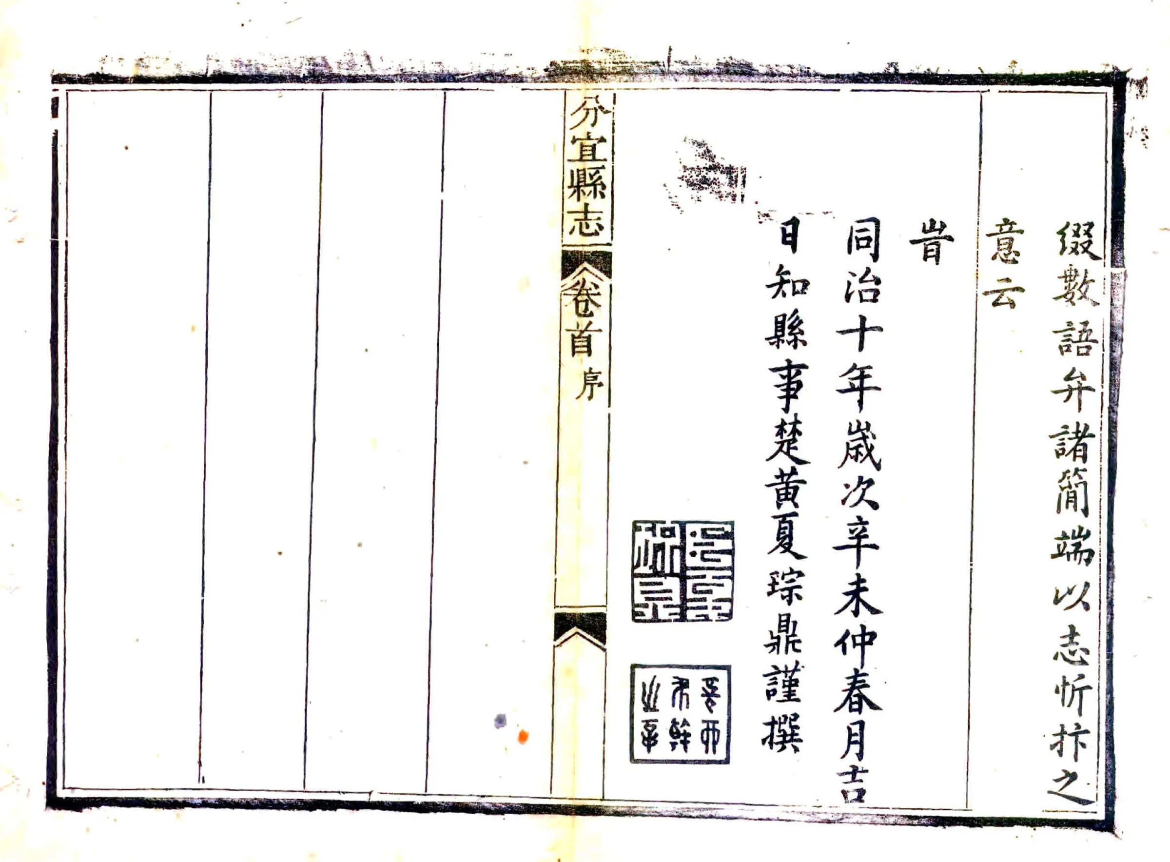 分宜县志（同治） 在线预览第5页