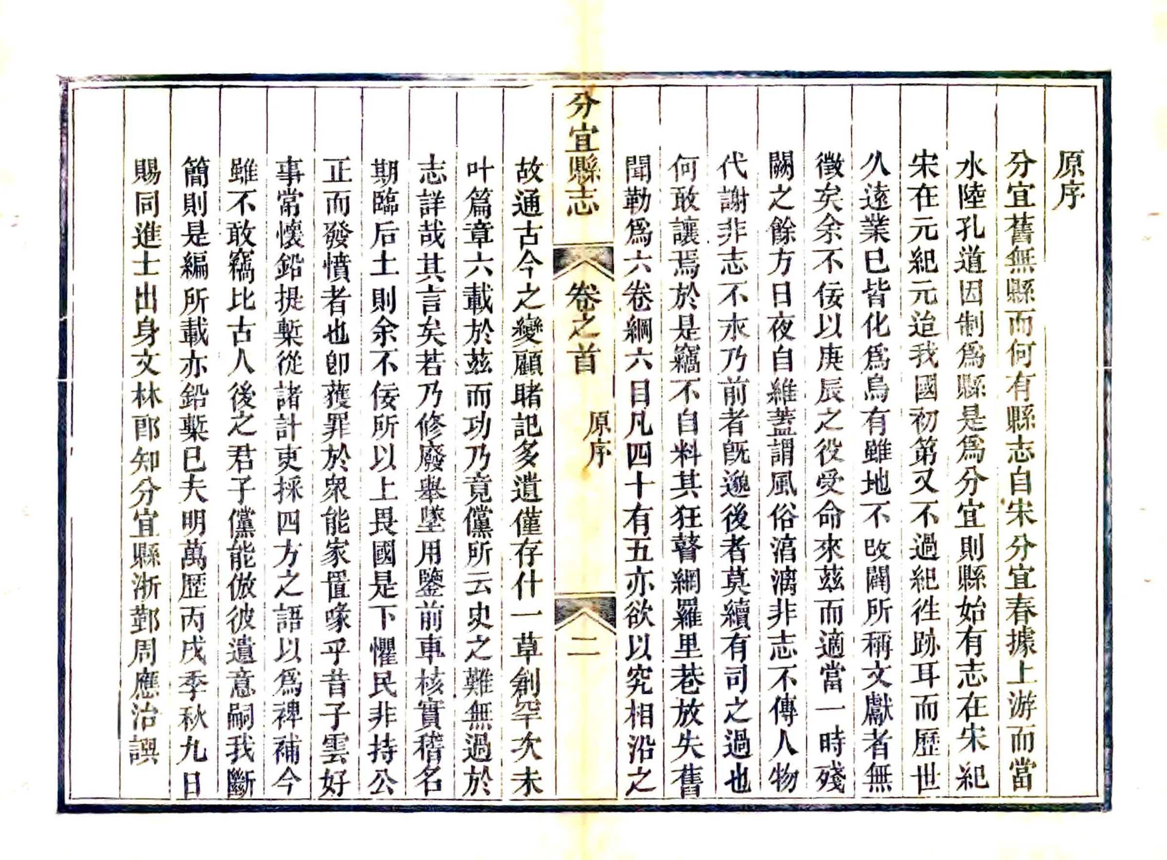 分宜县志（同治） 在线预览第7页