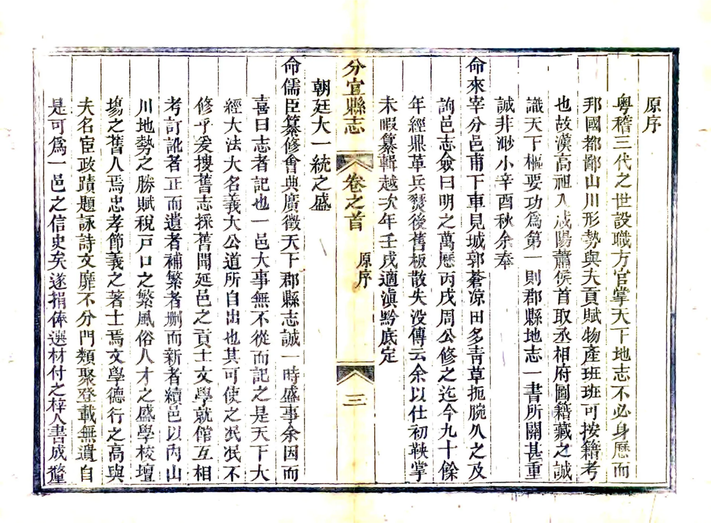 分宜县志（同治） 在线预览第8页