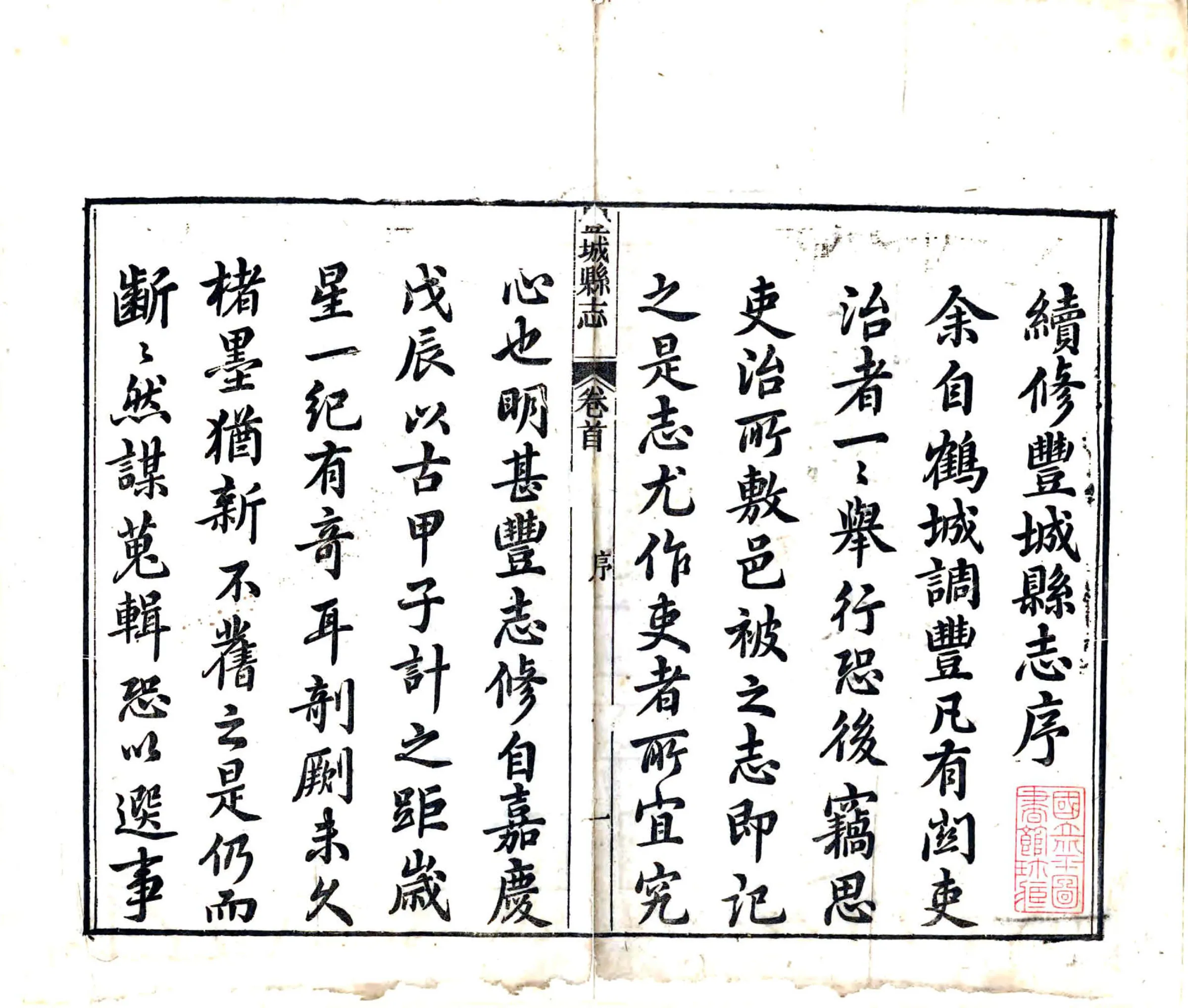 丰城县志（道光） 在线预览第3页