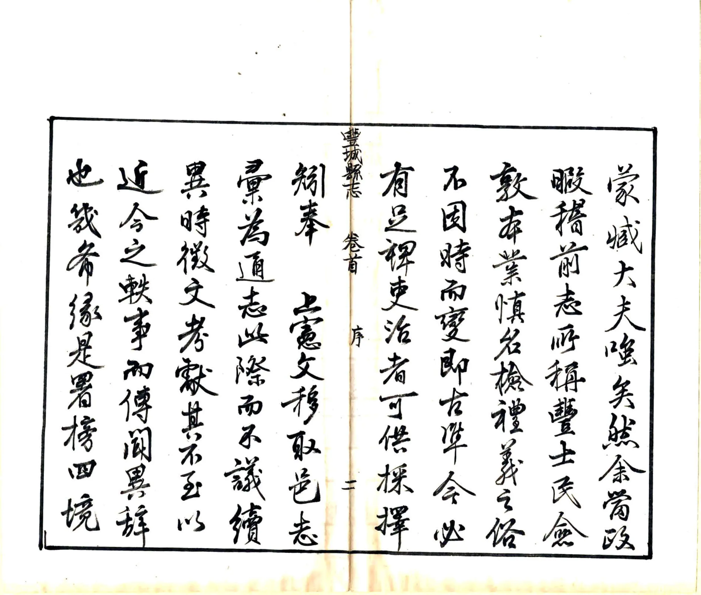 丰城县志（道光） 在线预览第4页