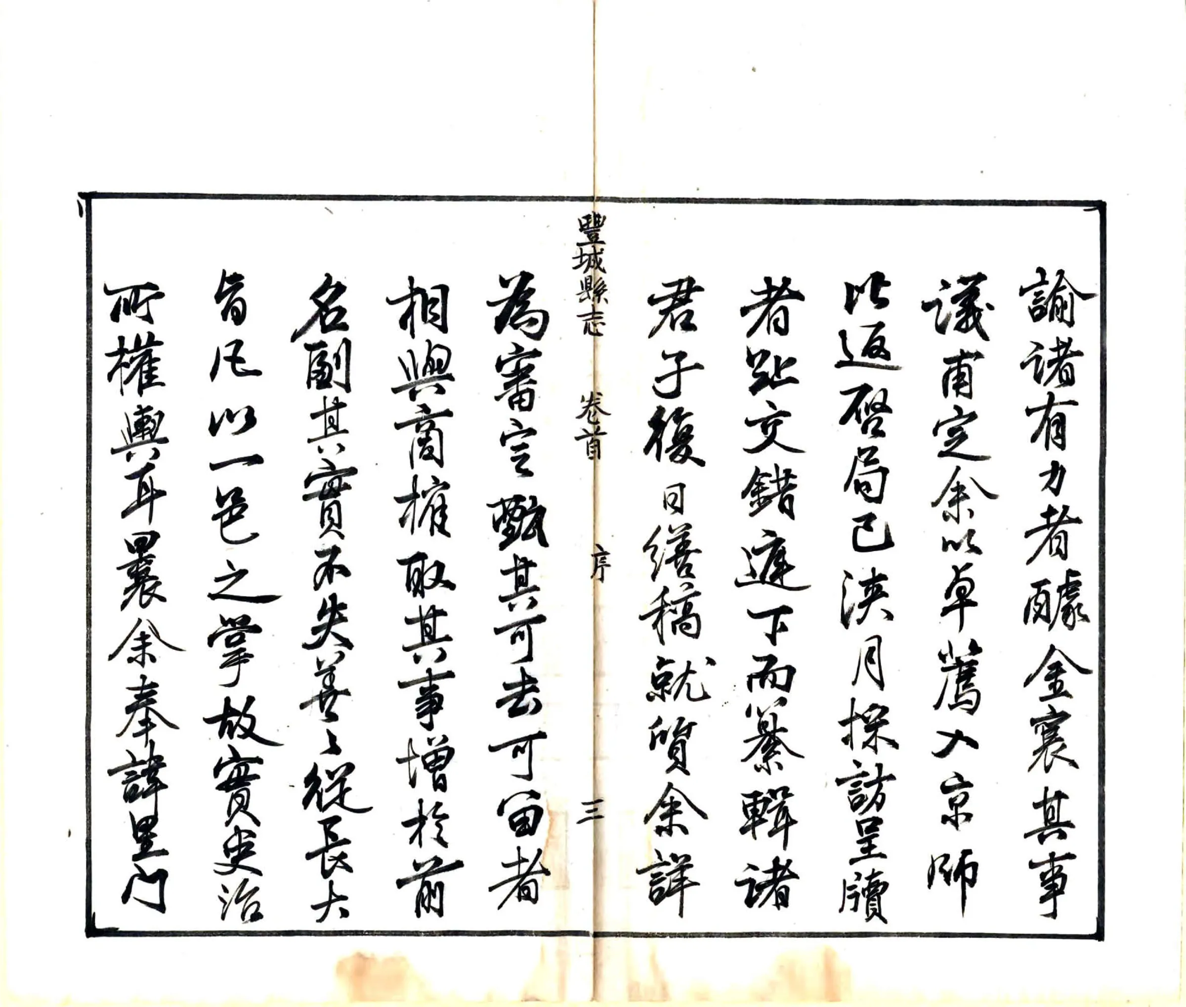 丰城县志（道光） 在线预览第5页