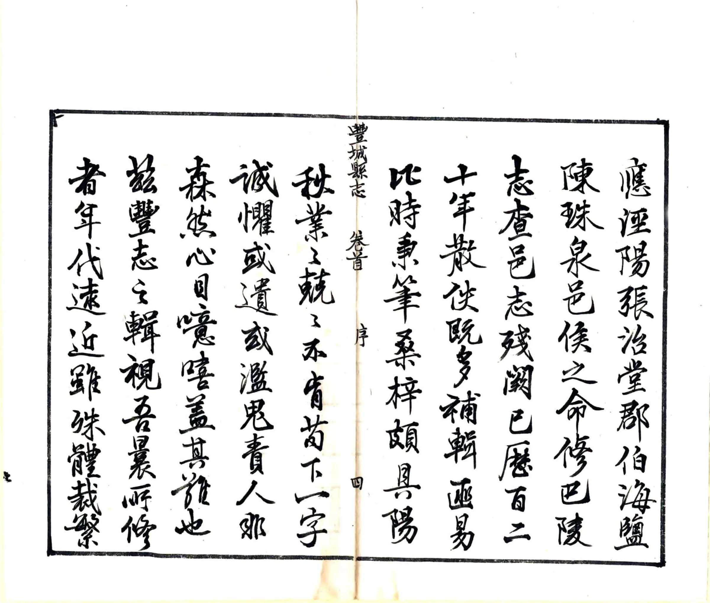 丰城县志（道光） 在线预览第6页
