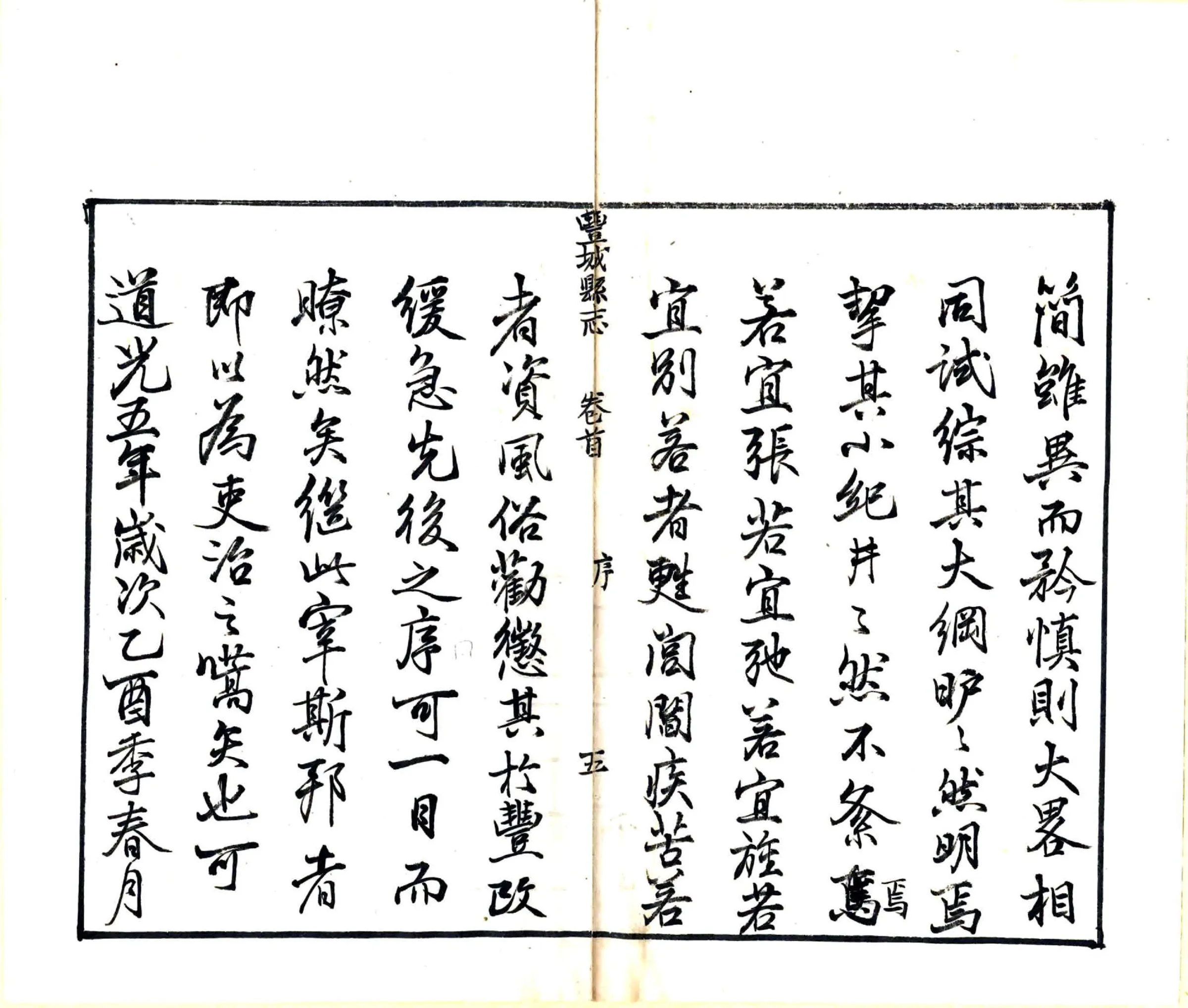 丰城县志（道光） 在线预览第7页