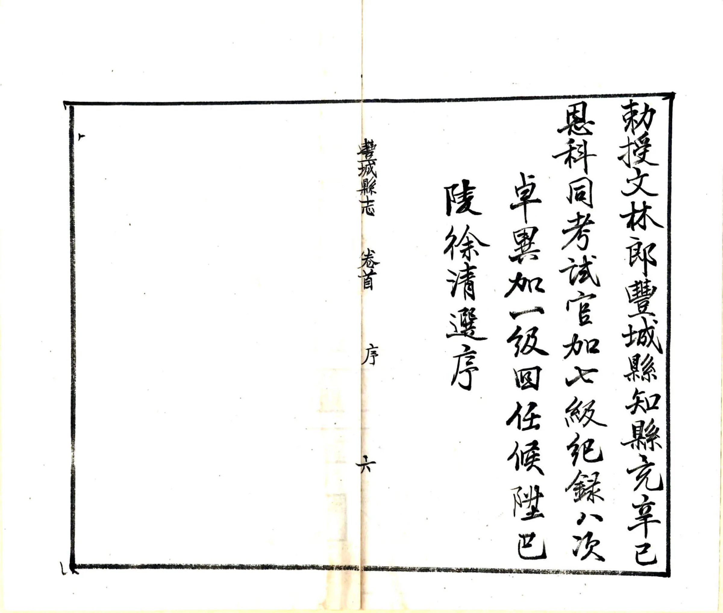 丰城县志（道光） 在线预览第8页