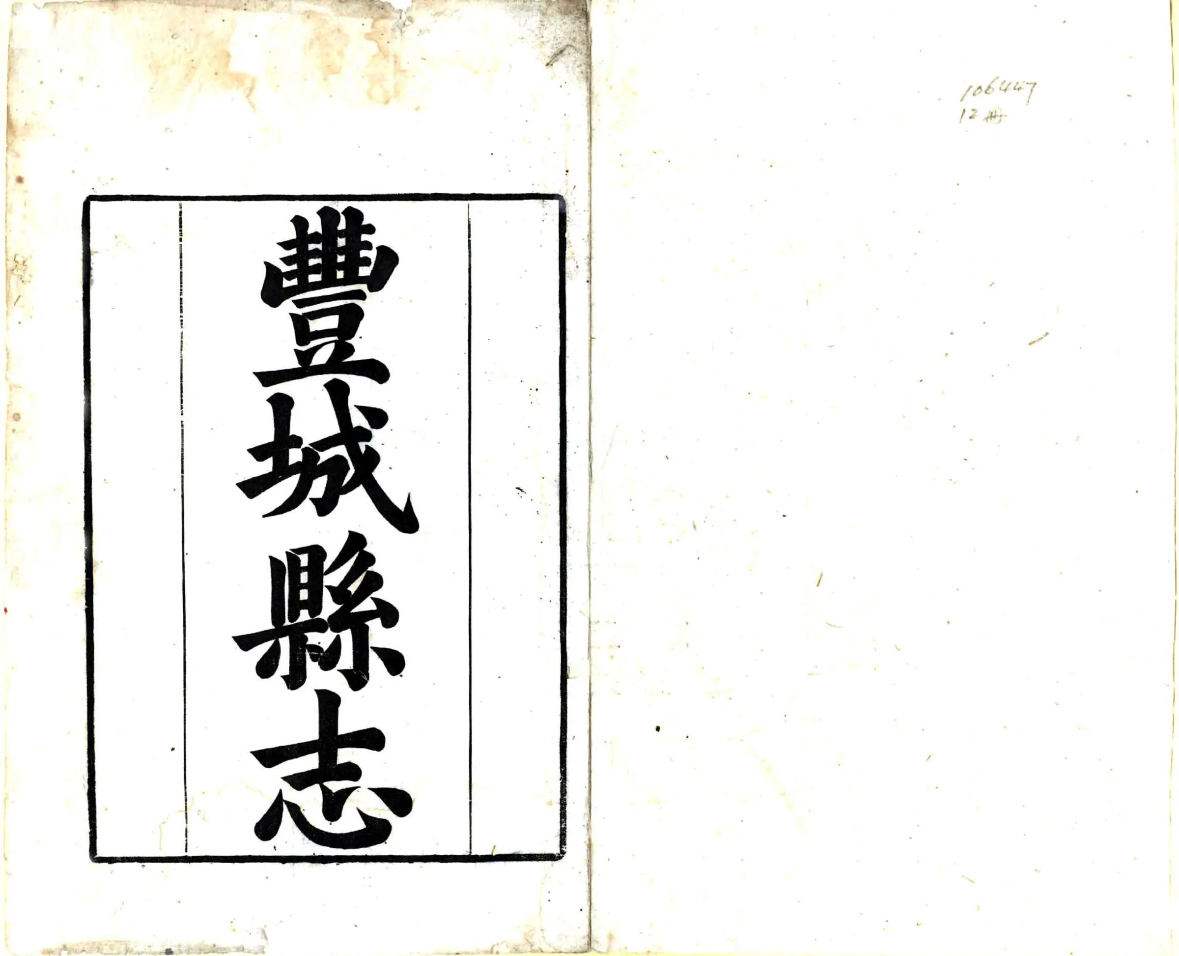 丰城县志(乾隆) 在线预览第2页
