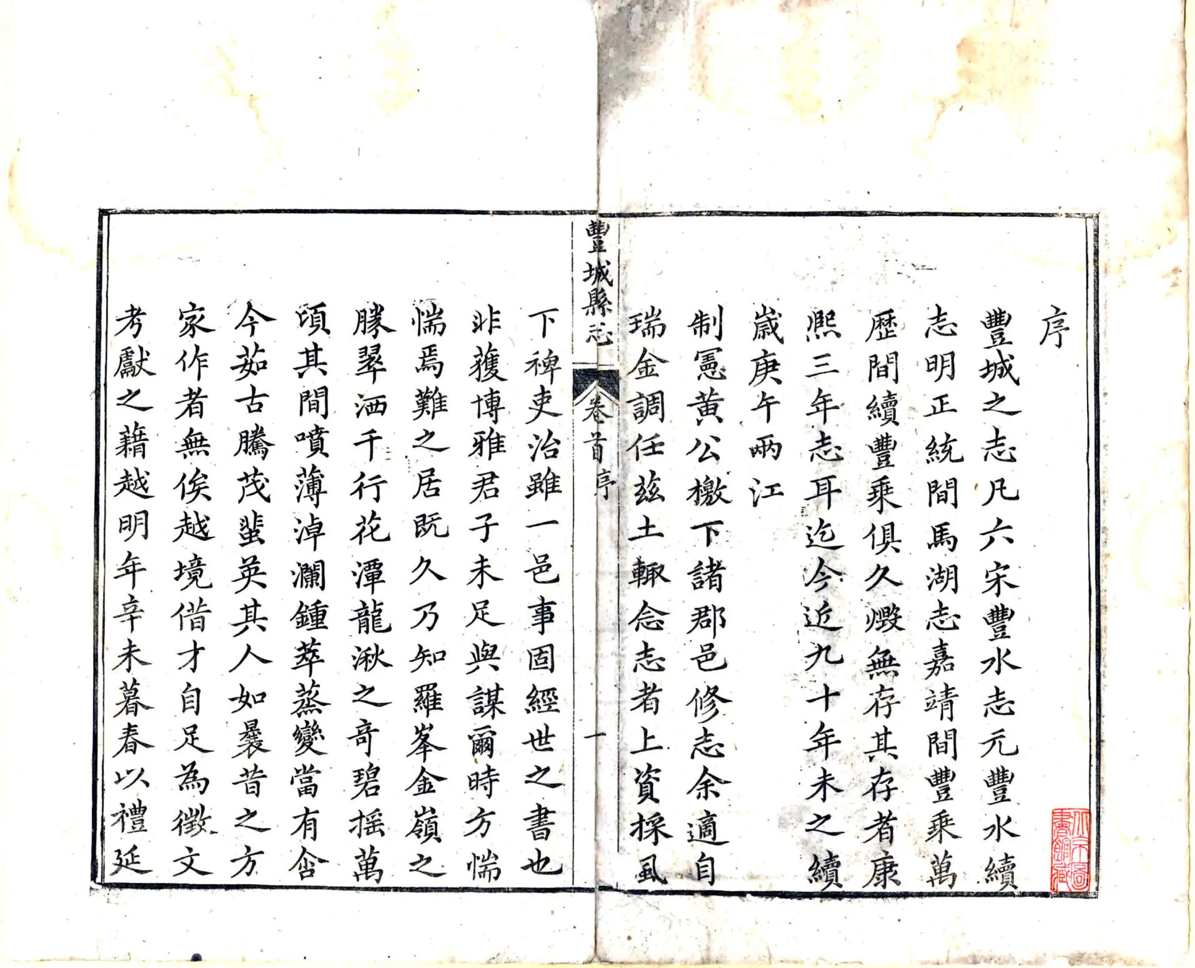 丰城县志(乾隆) 在线预览第3页