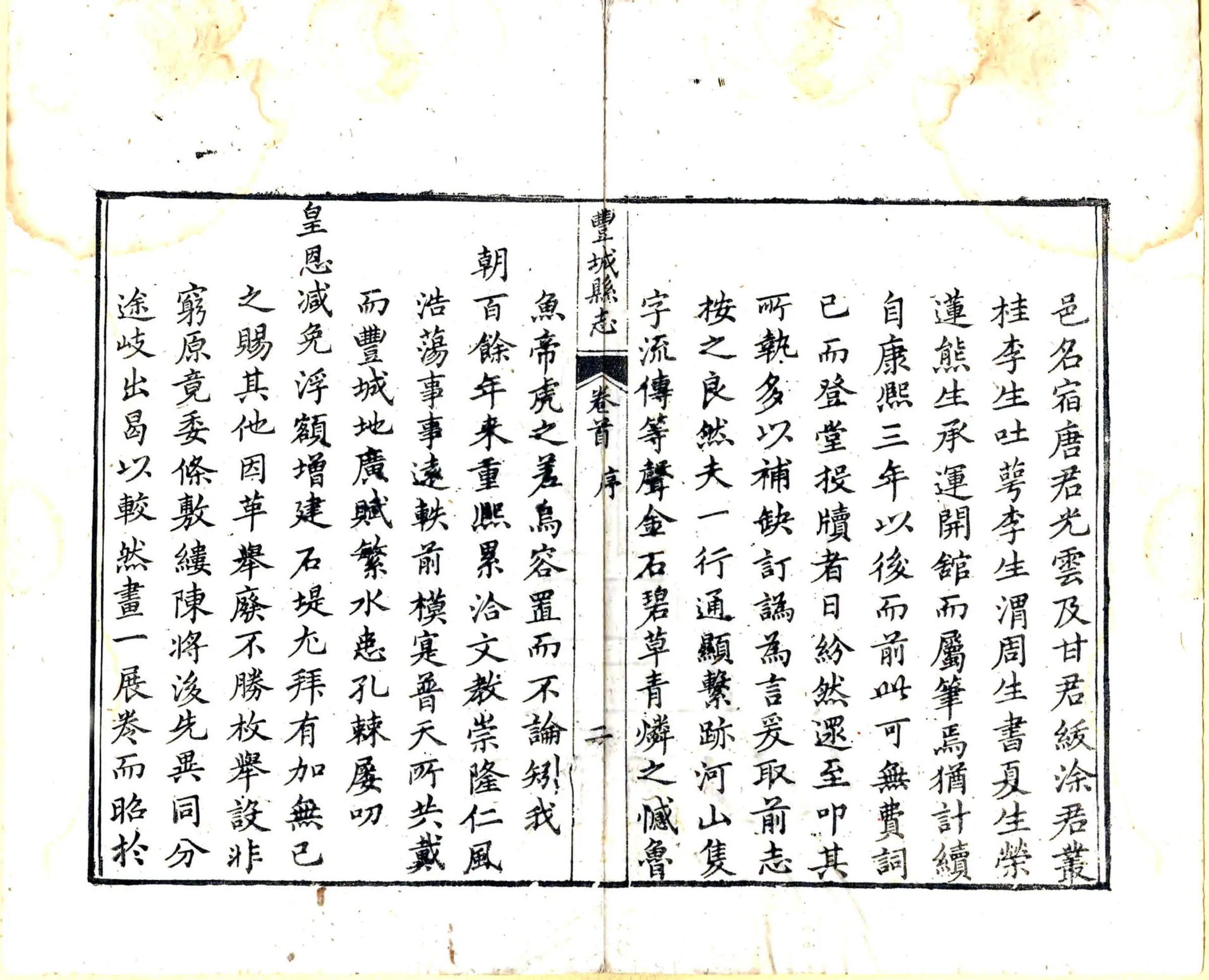 丰城县志(乾隆) 在线预览第4页