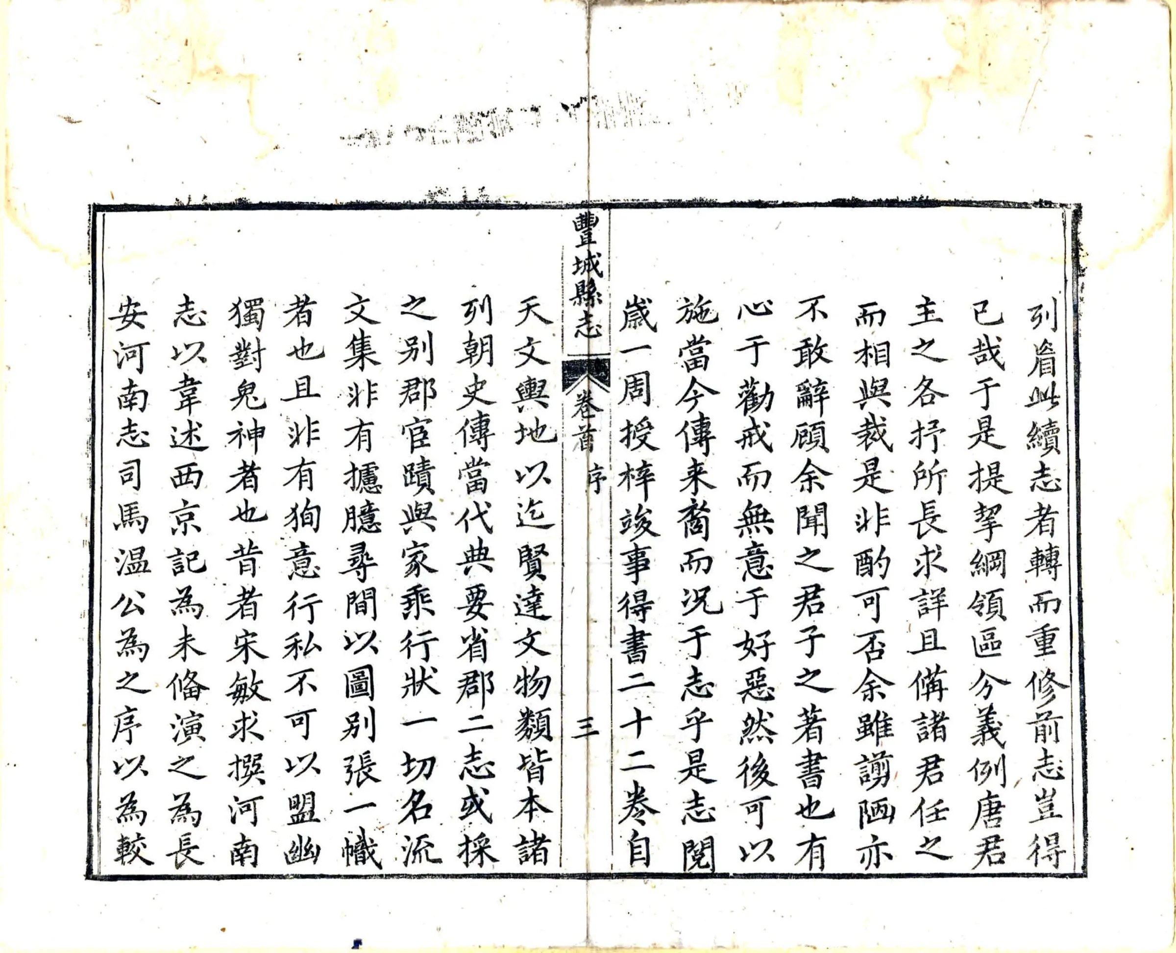 丰城县志(乾隆) 在线预览第5页