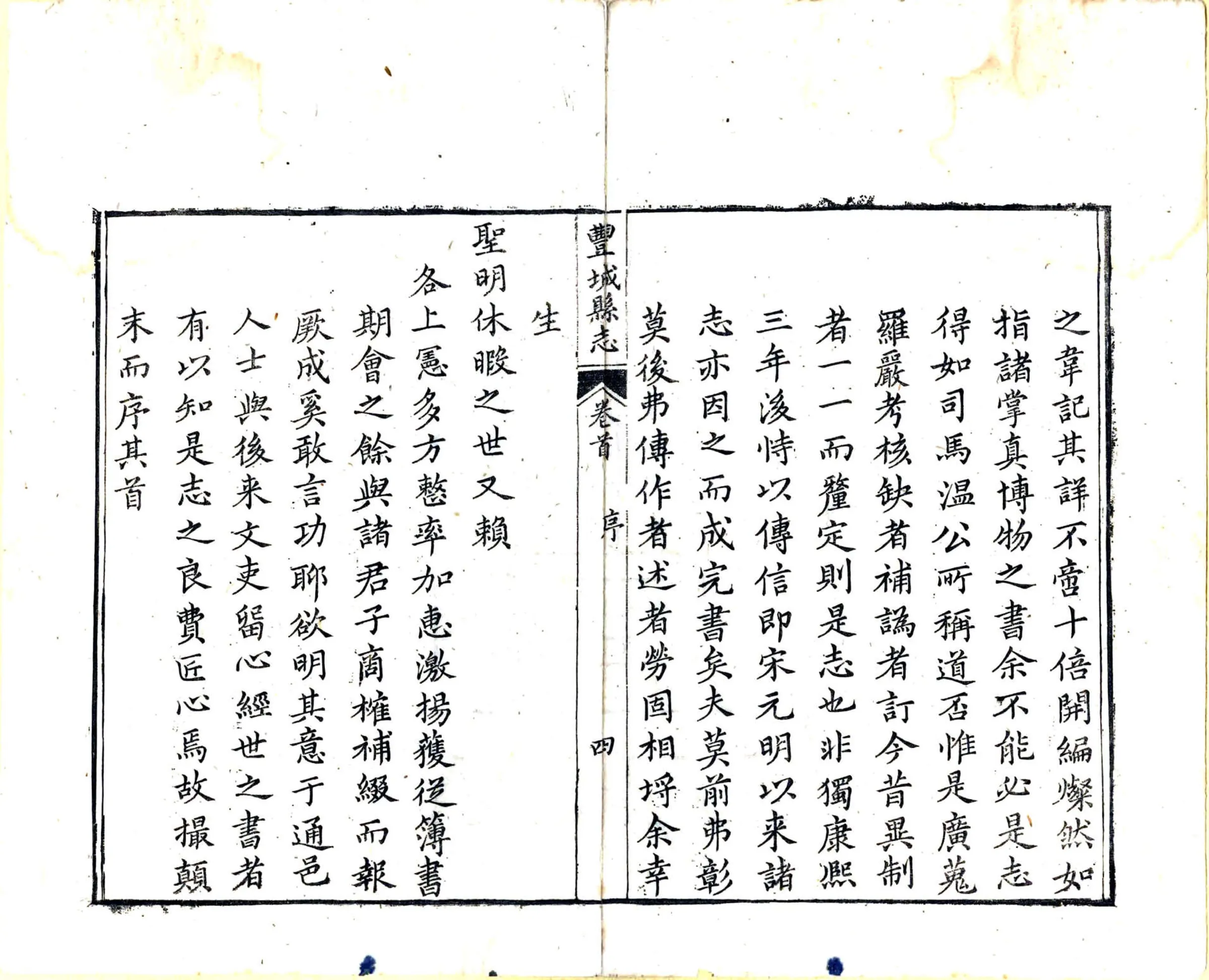 丰城县志(乾隆) 在线预览第6页