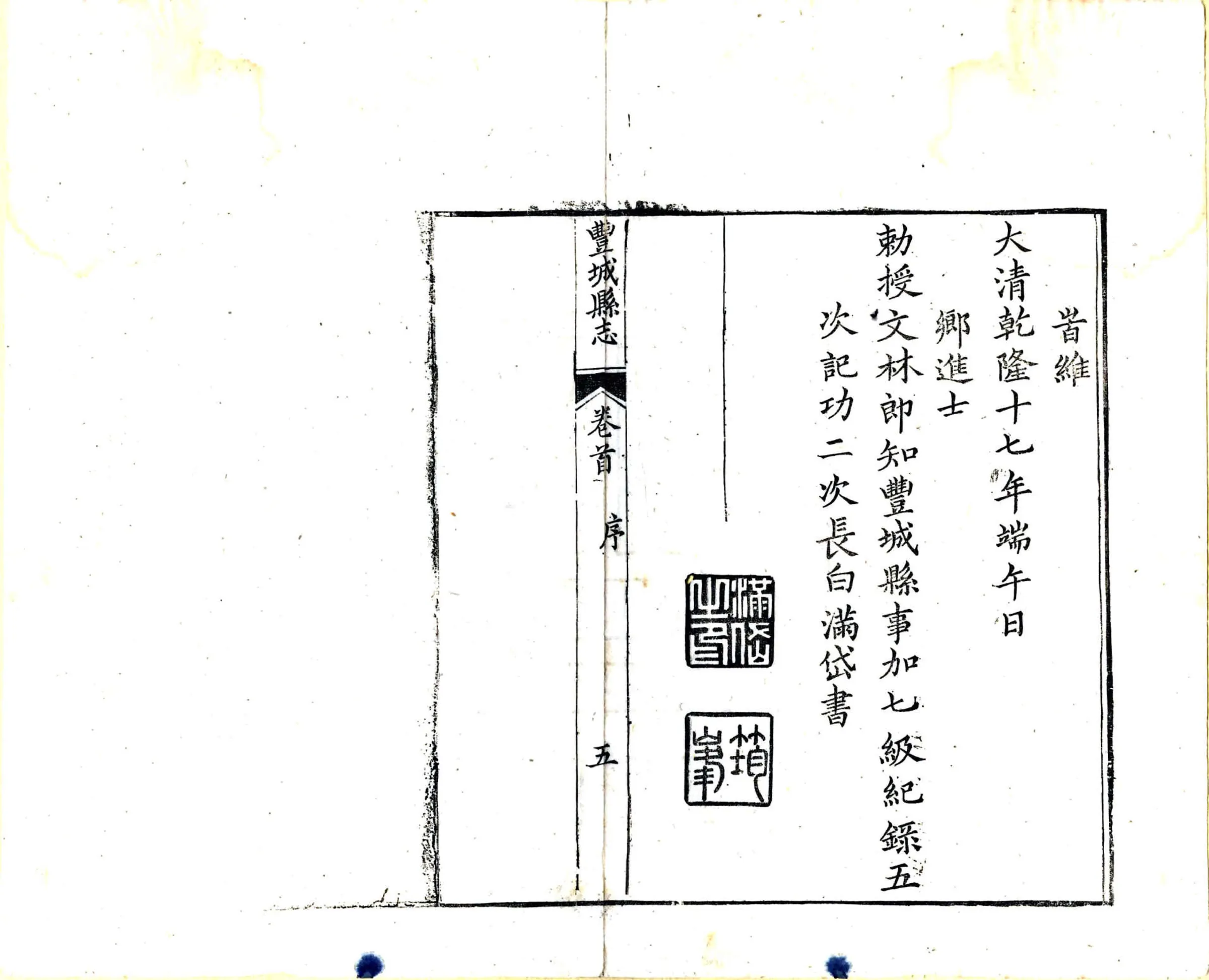 丰城县志(乾隆) 在线预览第7页