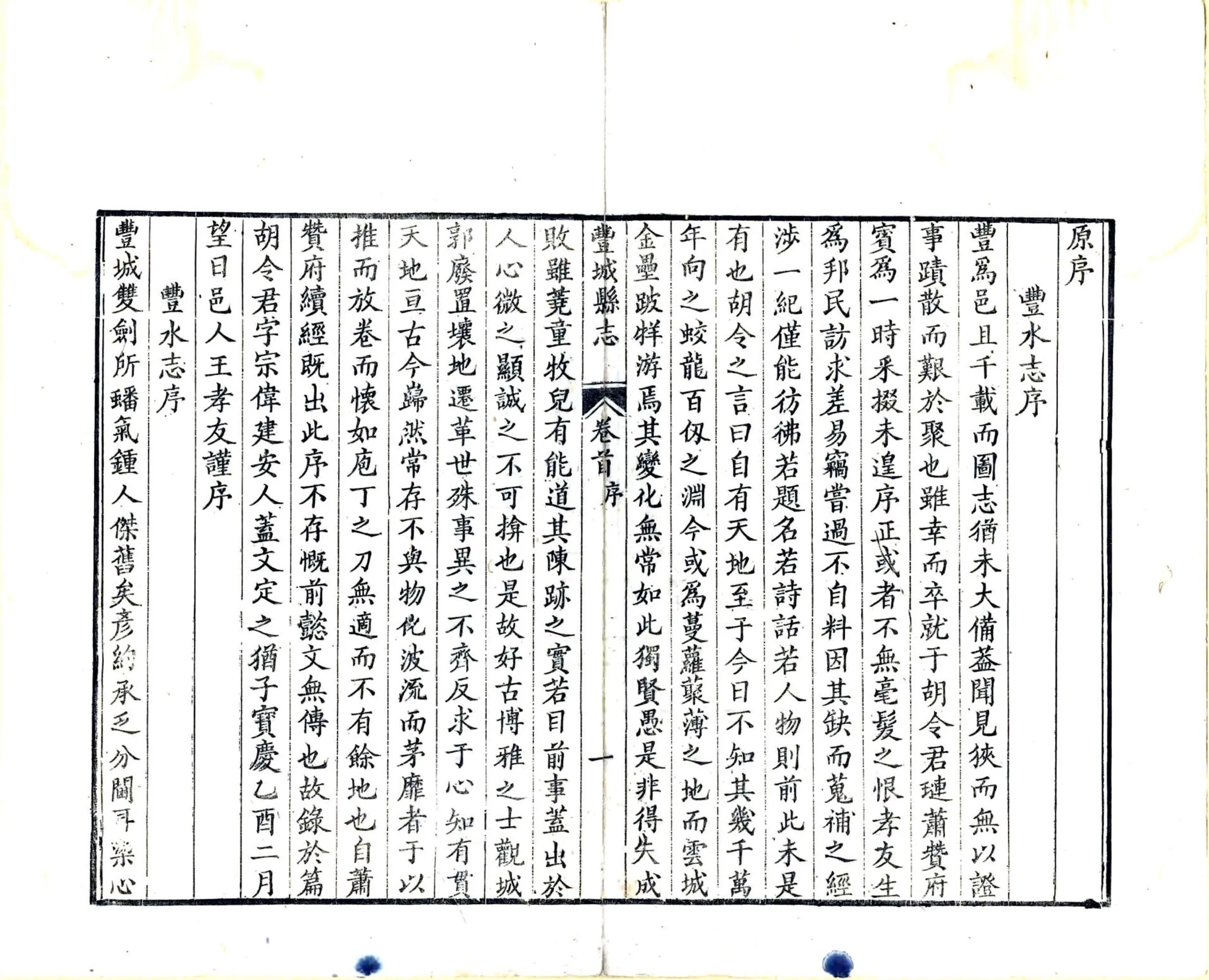 丰城县志(乾隆) 在线预览第8页
