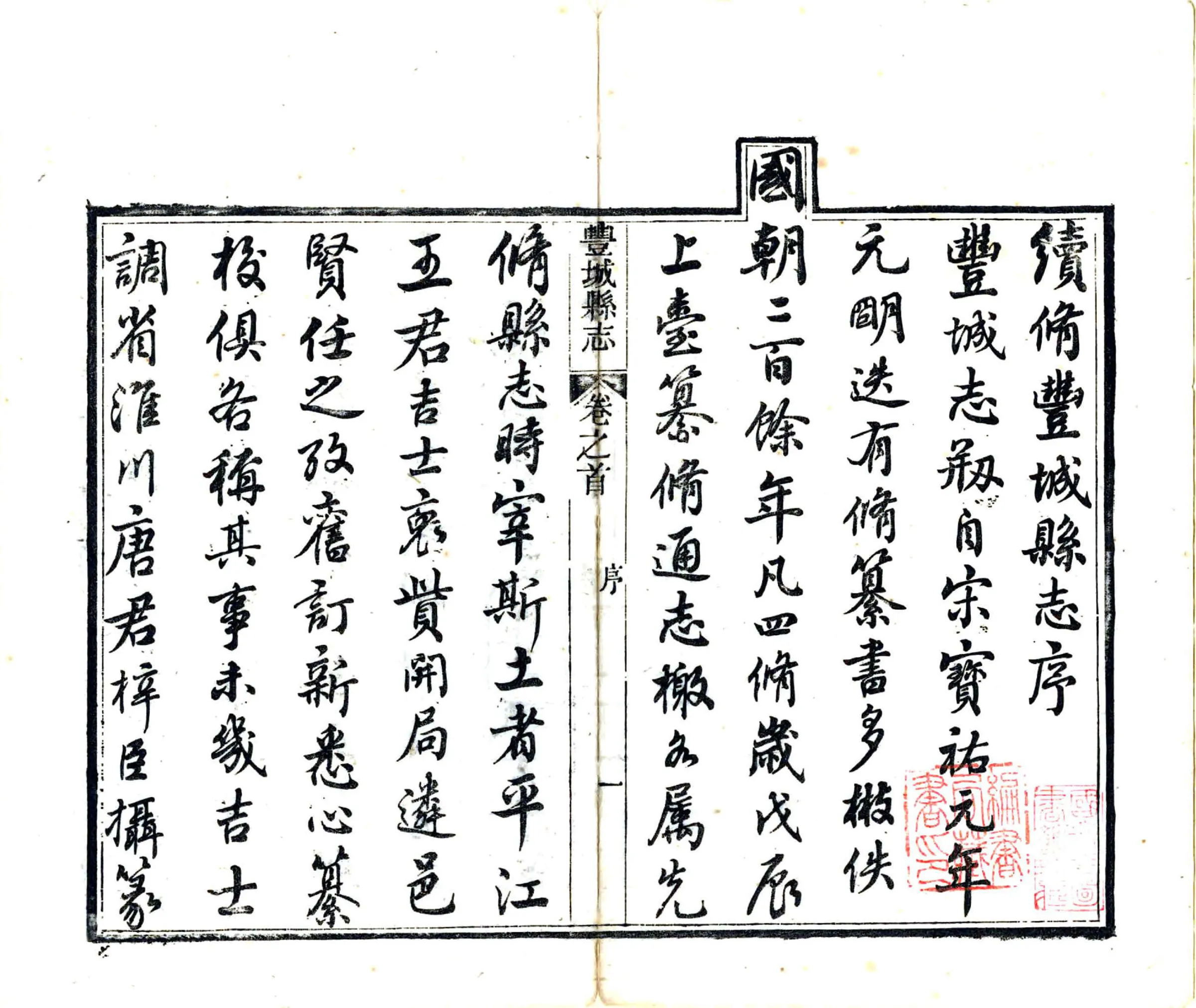 丰城县志（同治） 在线预览第3页